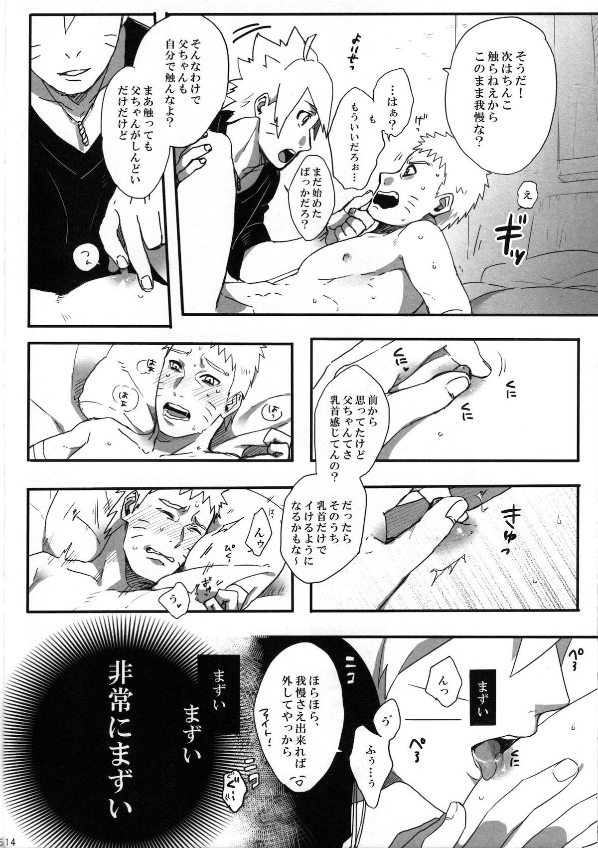 おとうさんチャレンジ【NARUTO/ボルナル】 page 13