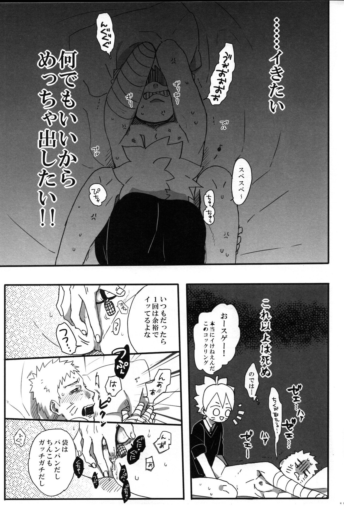 おとうさんチャレンジ【NARUTO/ボルナル】 page 14