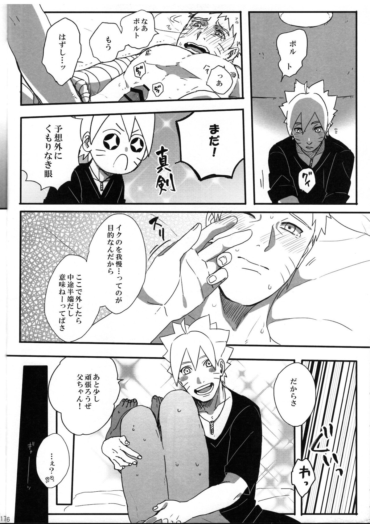 おとうさんチャレンジ【NARUTO/ボルナル】 page 15