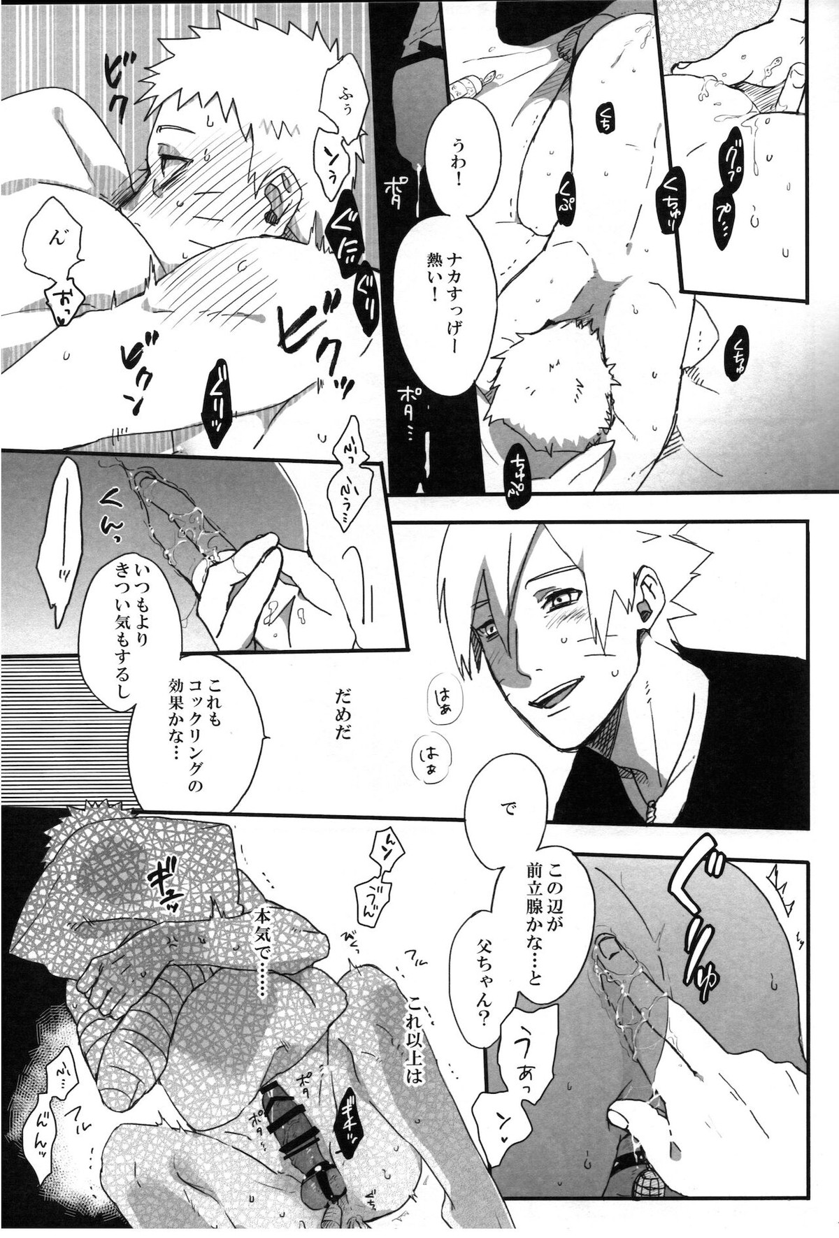 おとうさんチャレンジ【NARUTO/ボルナル】 page 16