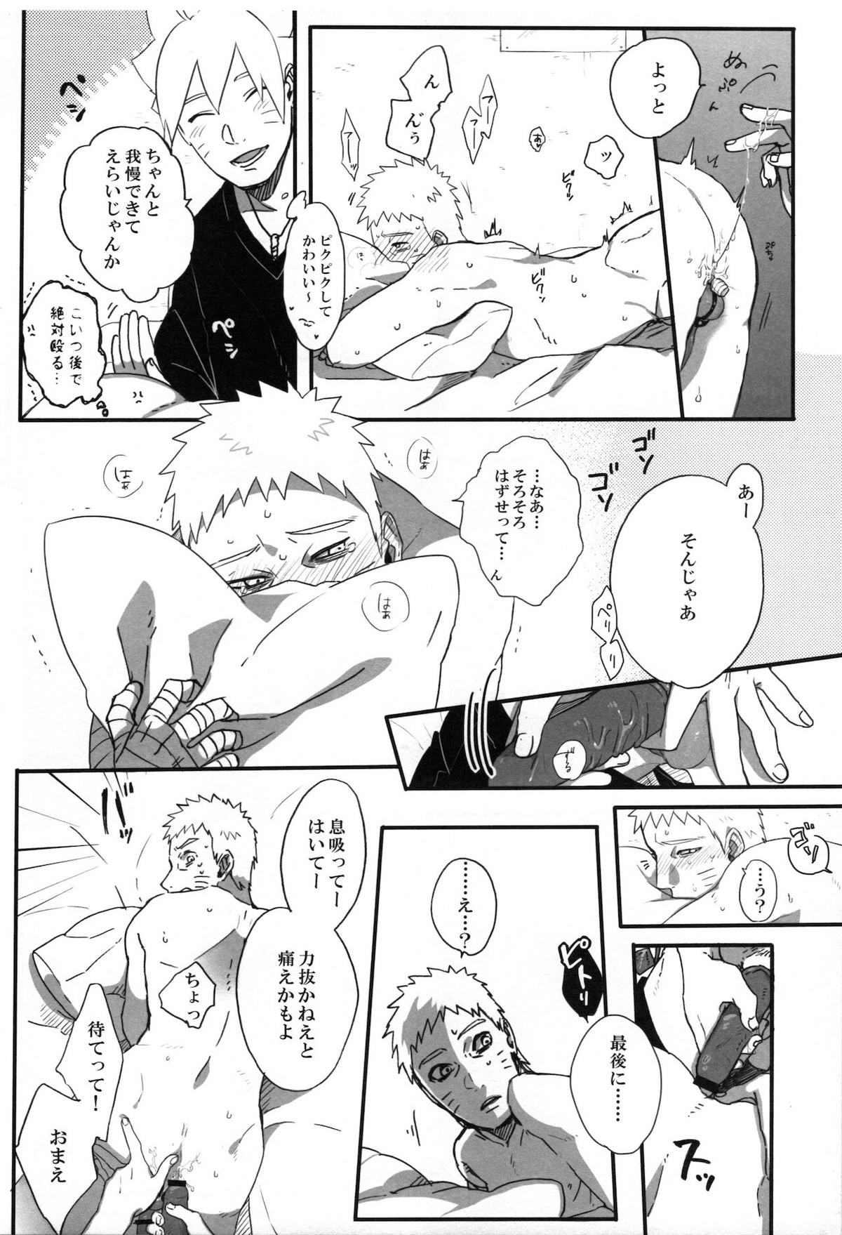 おとうさんチャレンジ【NARUTO/ボルナル】 page 17