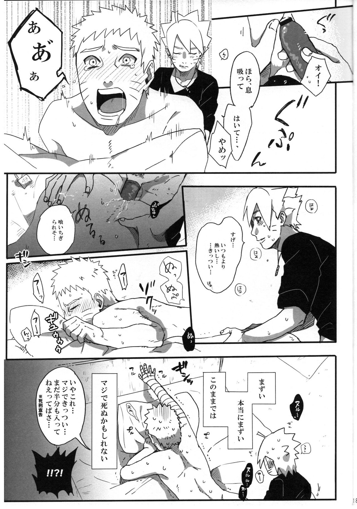 おとうさんチャレンジ【NARUTO/ボルナル】 page 18