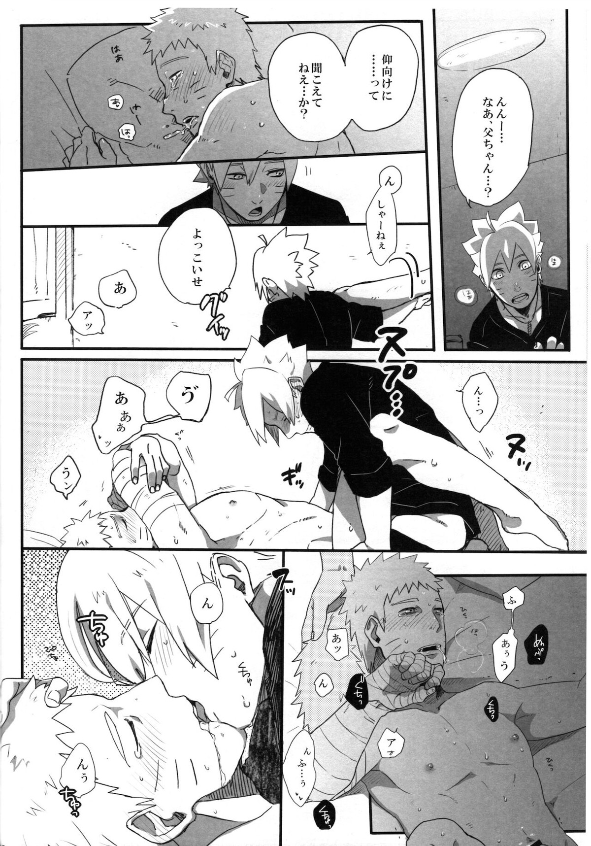 おとうさんチャレンジ【NARUTO/ボルナル】 page 19