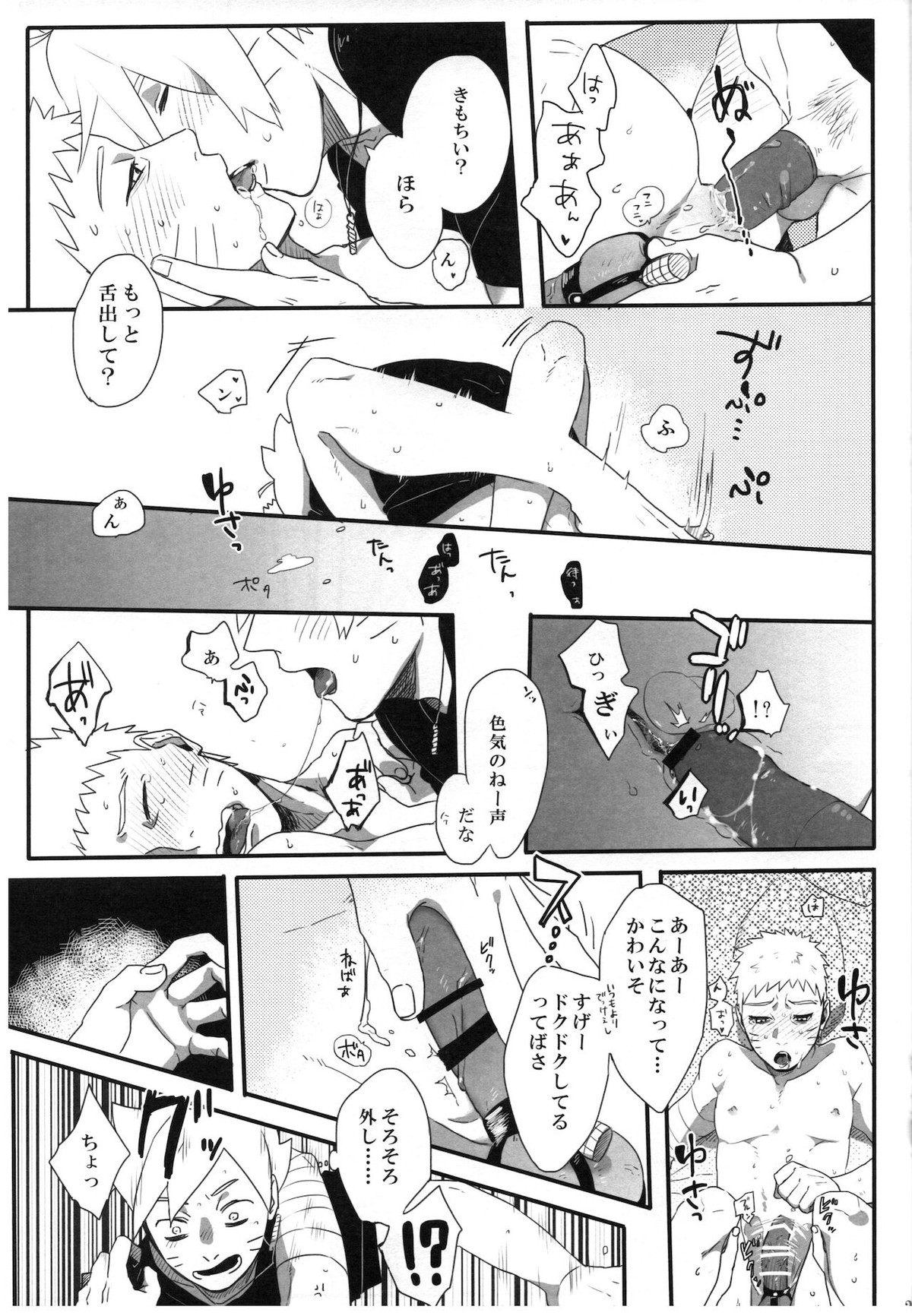 おとうさんチャレンジ【NARUTO/ボルナル】 page 20