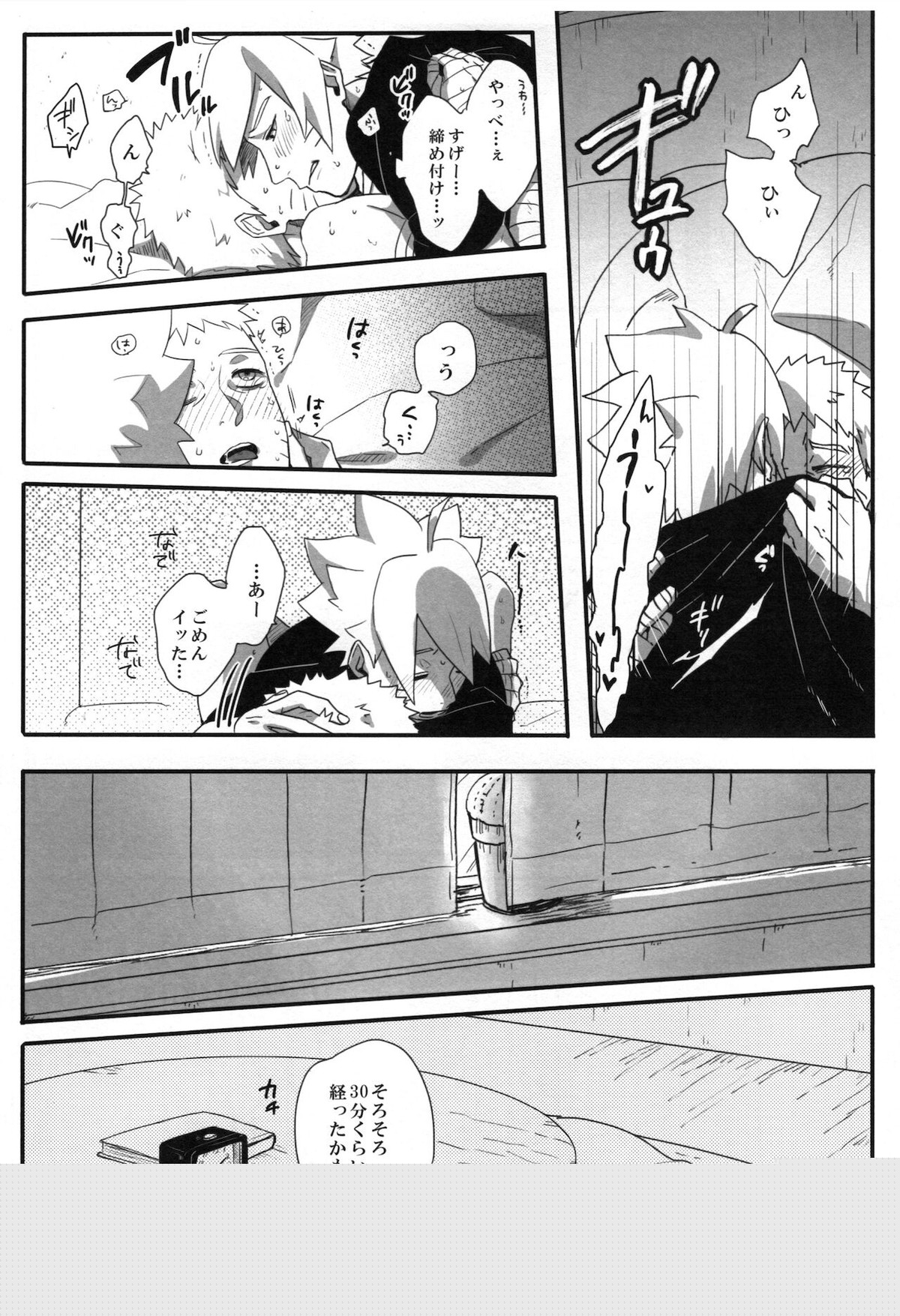 おとうさんチャレンジ【NARUTO/ボルナル】 page 21