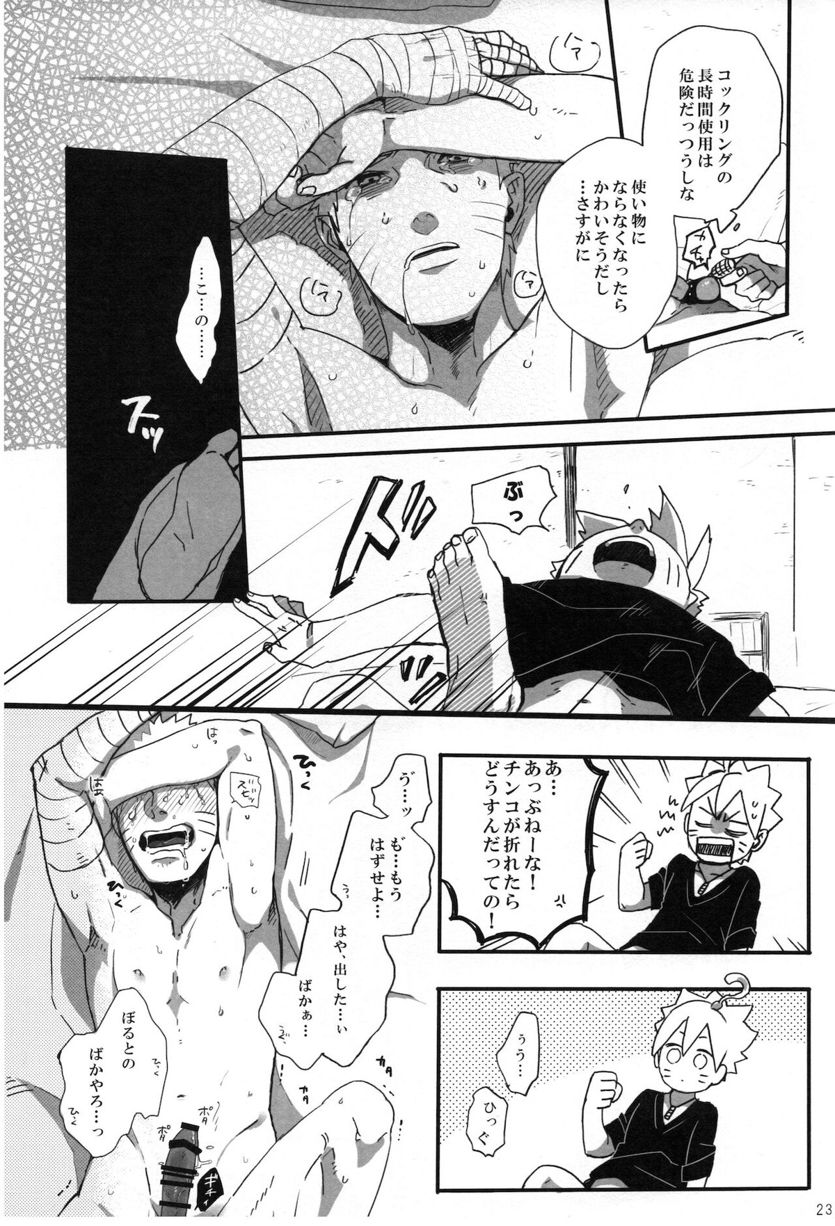 おとうさんチャレンジ【NARUTO/ボルナル】 page 22