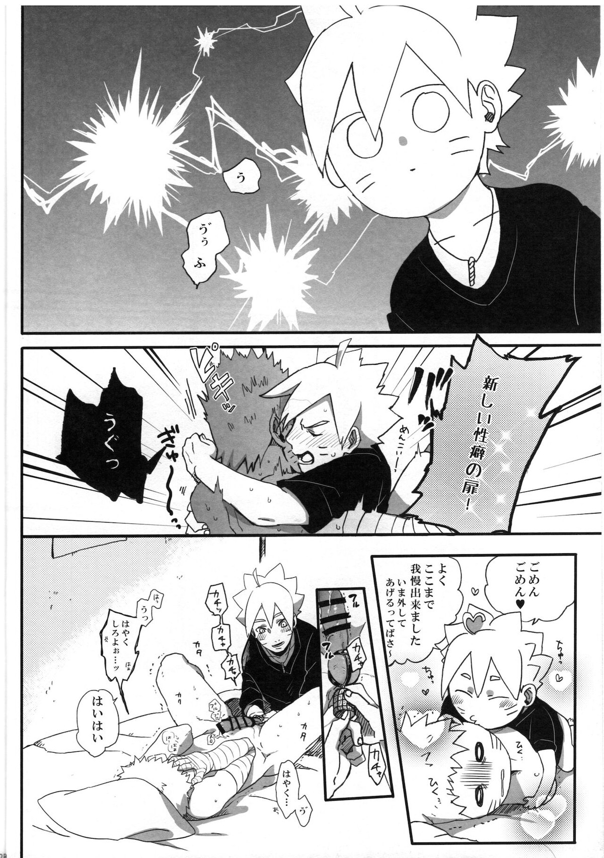 おとうさんチャレンジ【NARUTO/ボルナル】 page 23