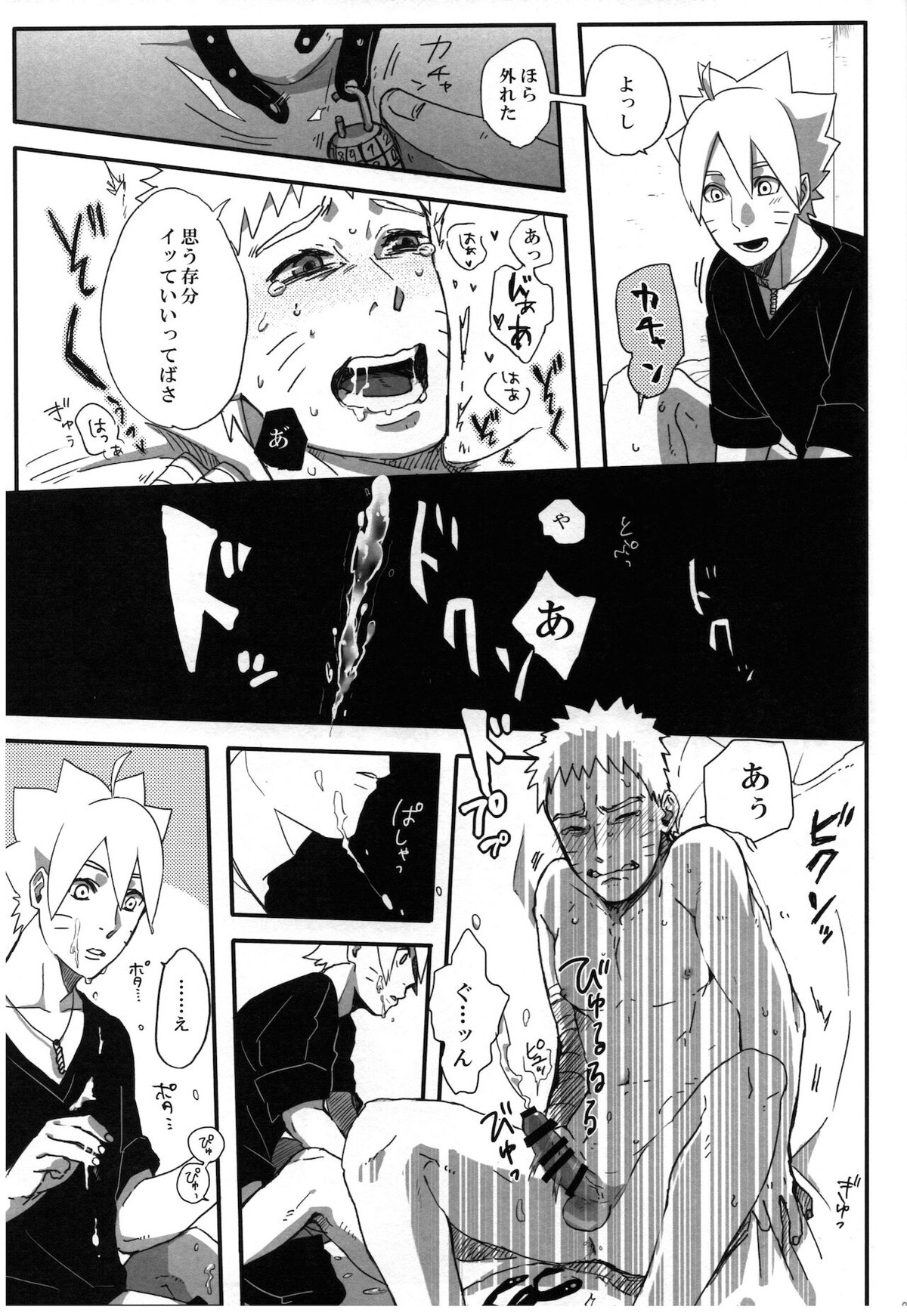 おとうさんチャレンジ【NARUTO/ボルナル】 page 24