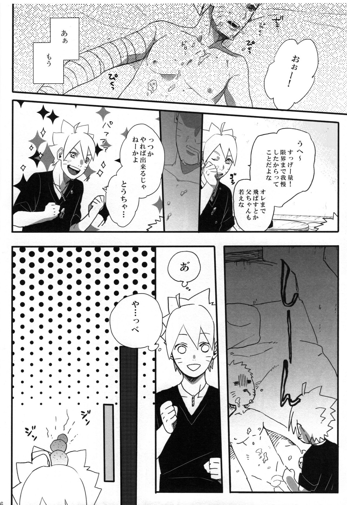 おとうさんチャレンジ【NARUTO/ボルナル】 page 25