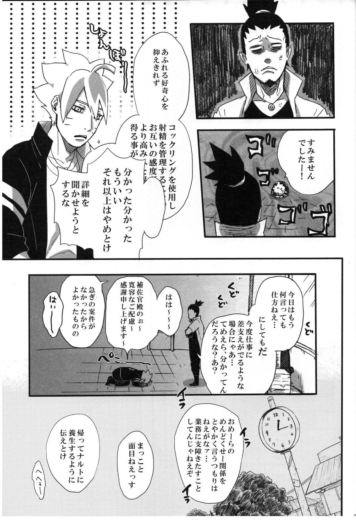 おとうさんチャレンジ【NARUTO/ボルナル】 page 26