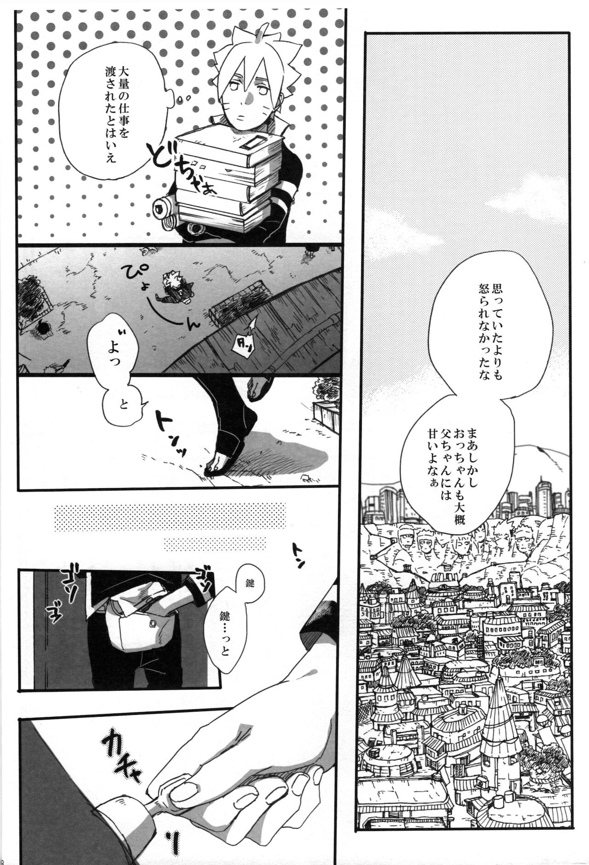 おとうさんチャレンジ【NARUTO/ボルナル】 page 27