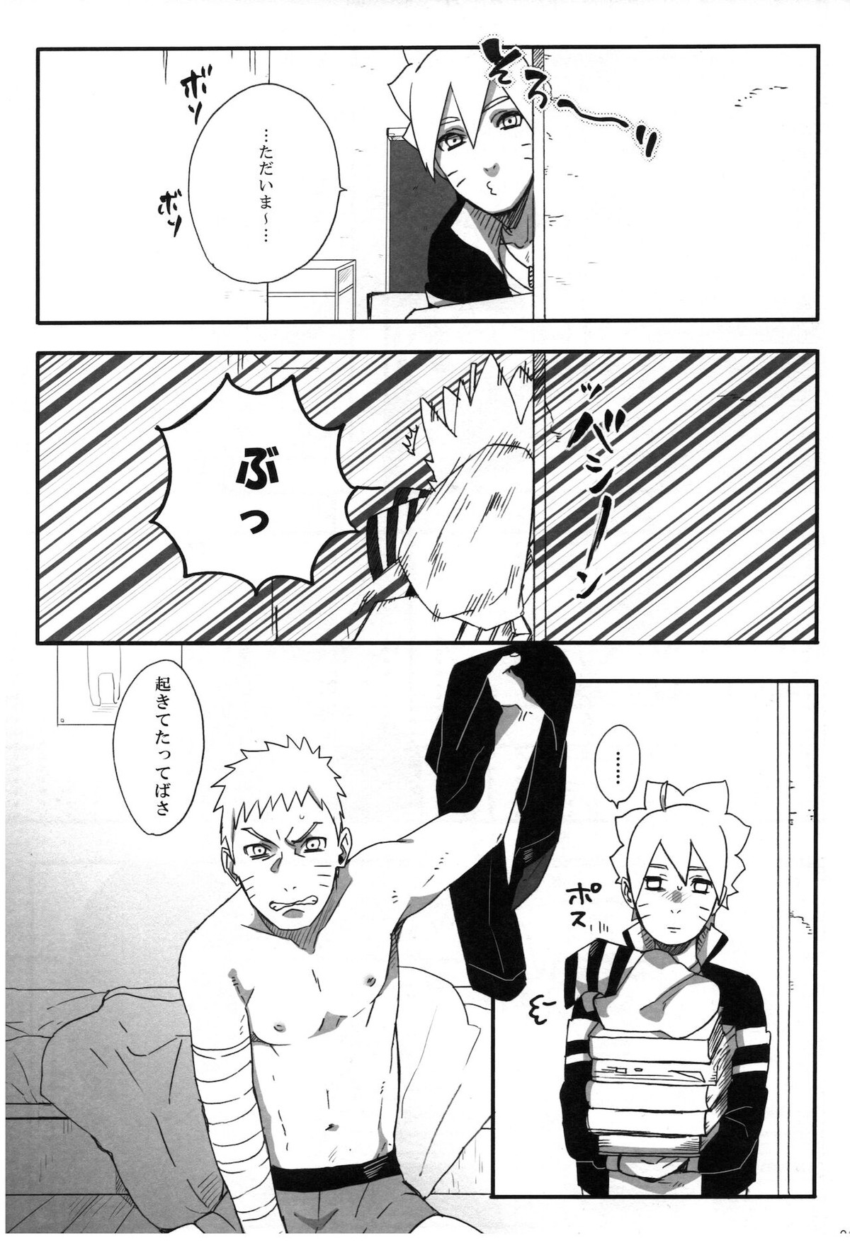 おとうさんチャレンジ【NARUTO/ボルナル】 page 28