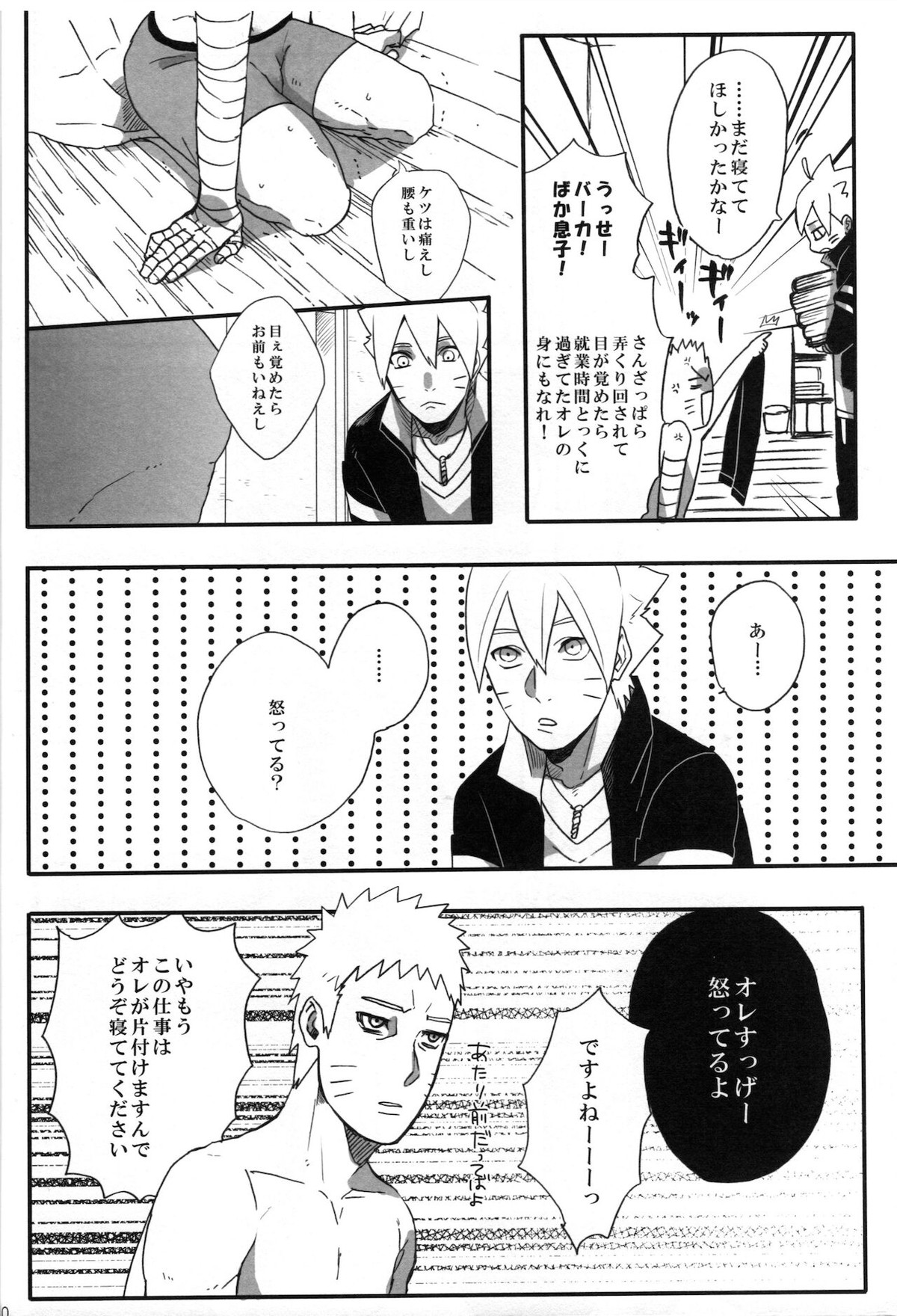 おとうさんチャレンジ【NARUTO/ボルナル】 page 29