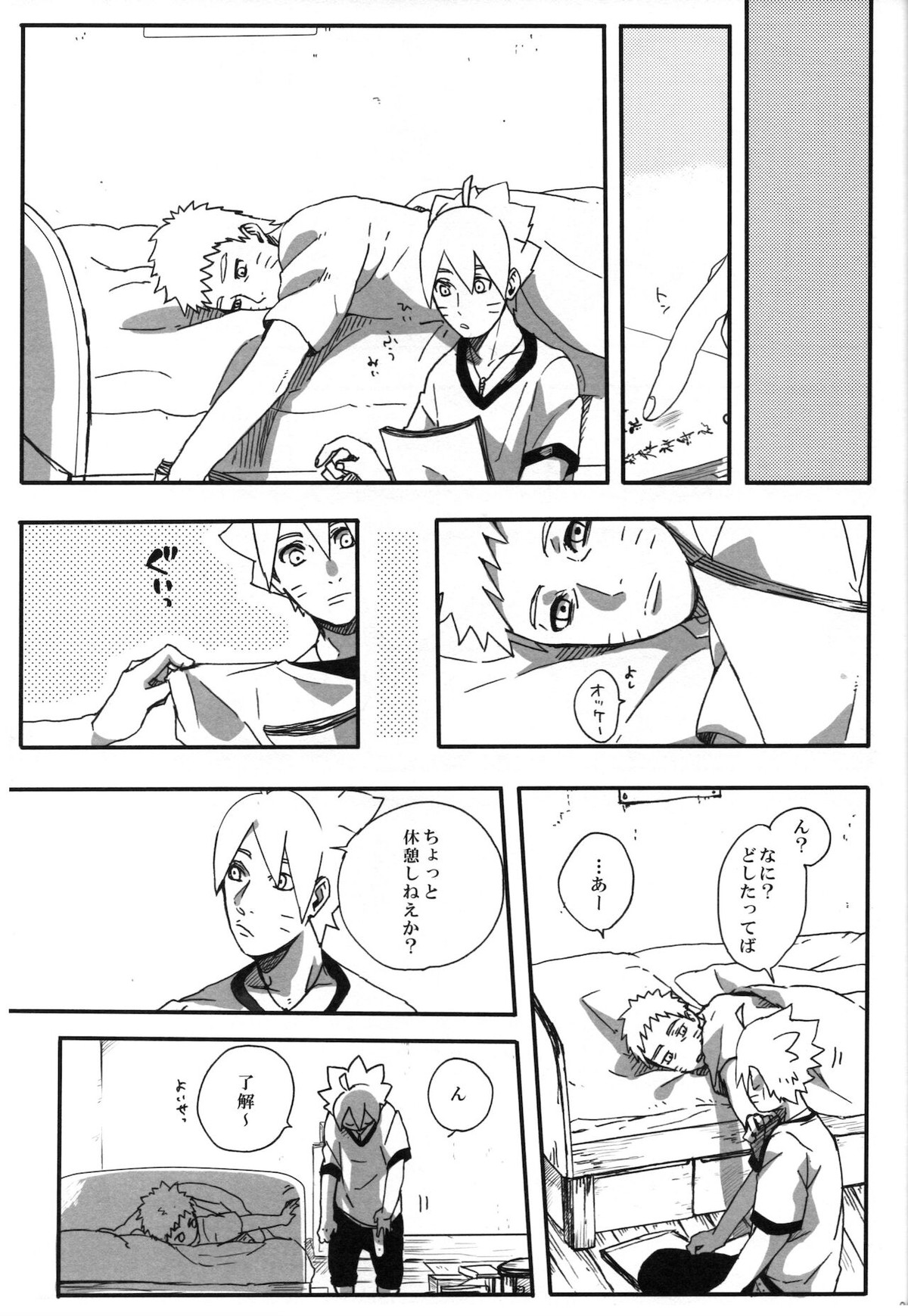 おとうさんチャレンジ【NARUTO/ボルナル】 page 30