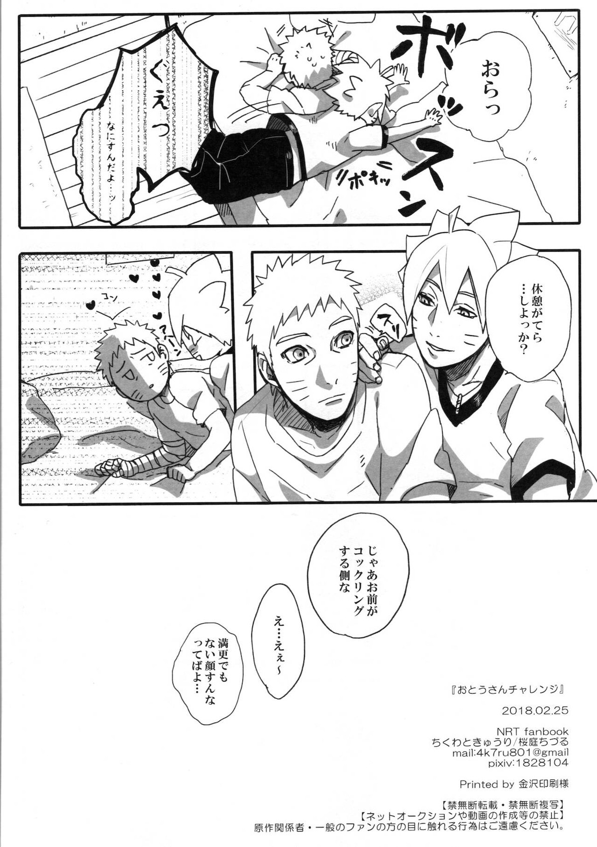 おとうさんチャレンジ【NARUTO/ボルナル】 page 31