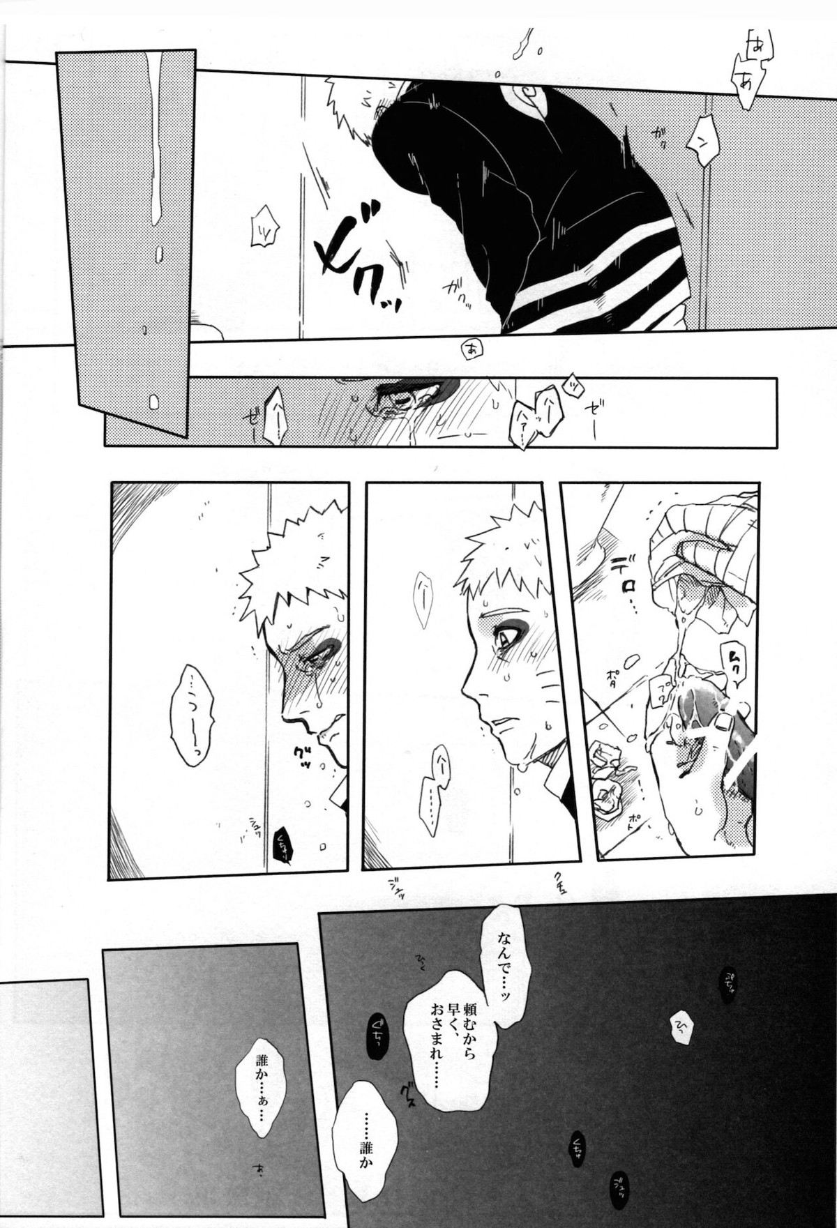 ももつづり【NARUTO/ボルナル】 page 11