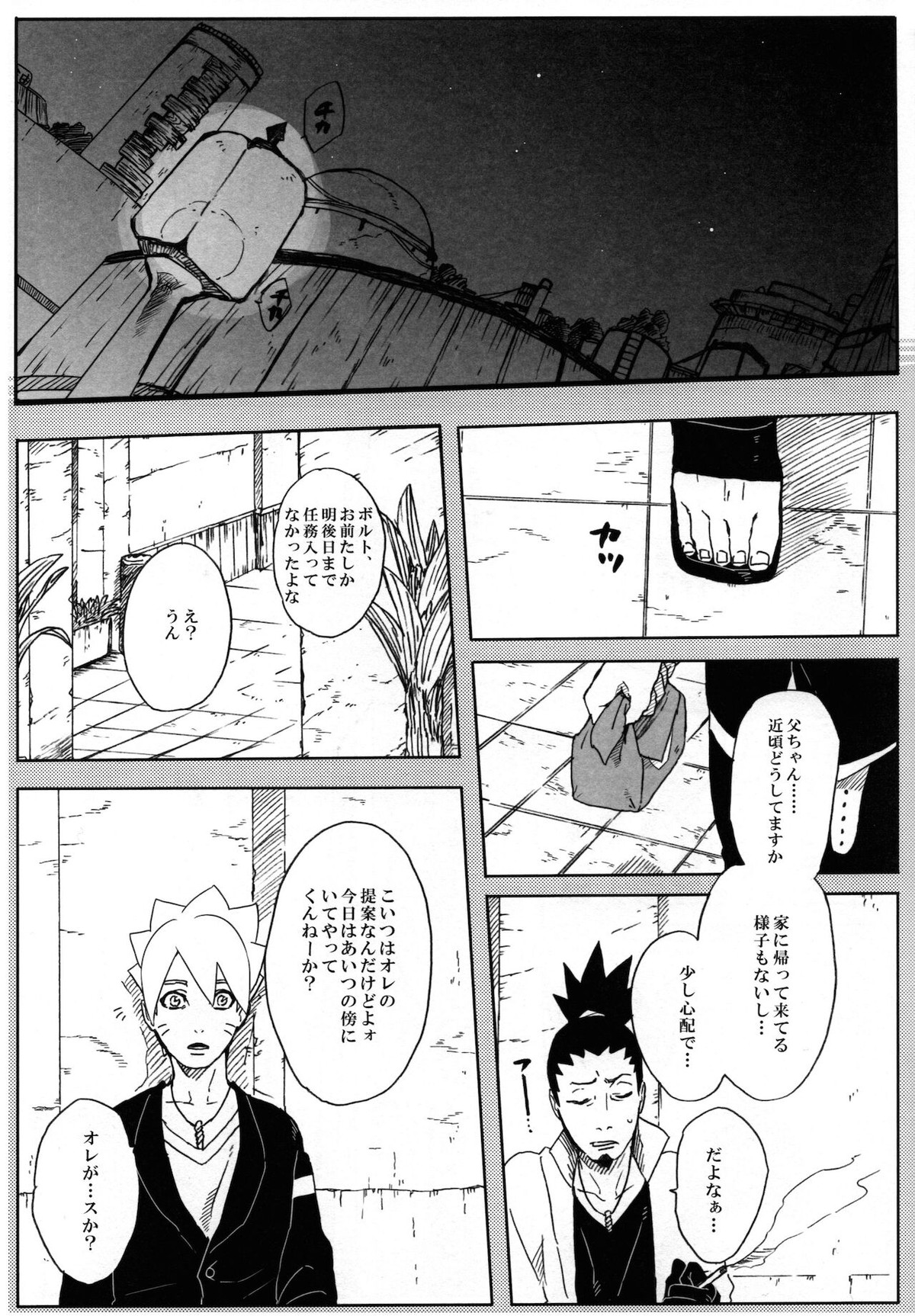 ももつづり【NARUTO/ボルナル】 page 12