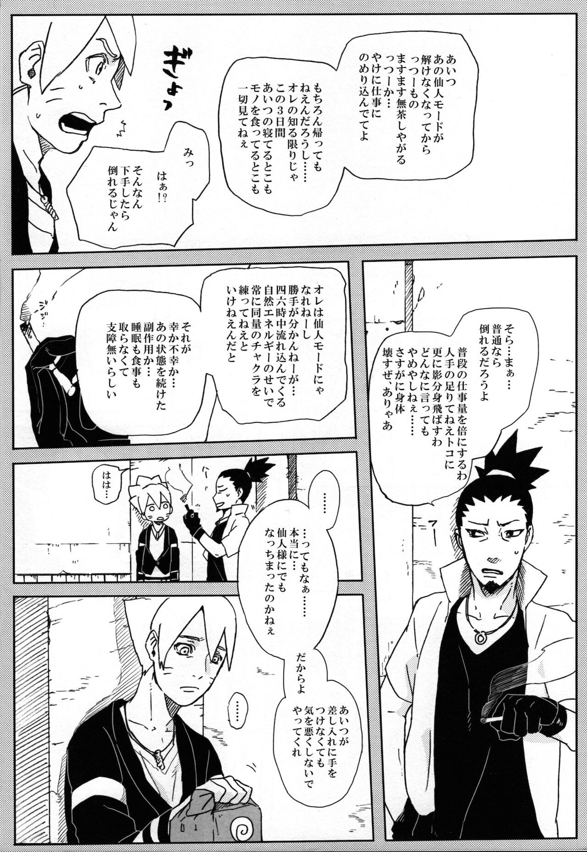 ももつづり【NARUTO/ボルナル】 page 13