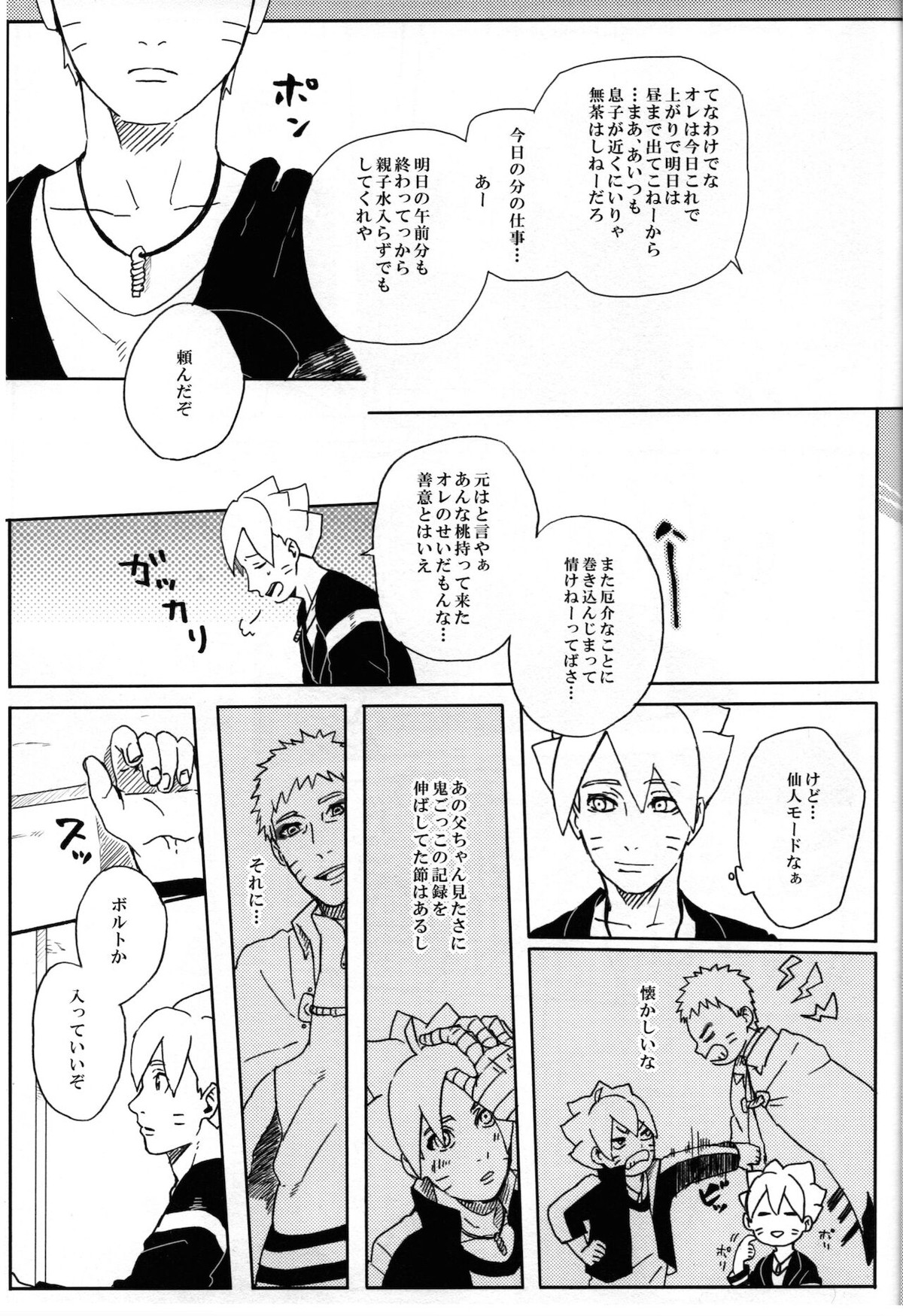 ももつづり【NARUTO/ボルナル】 page 14