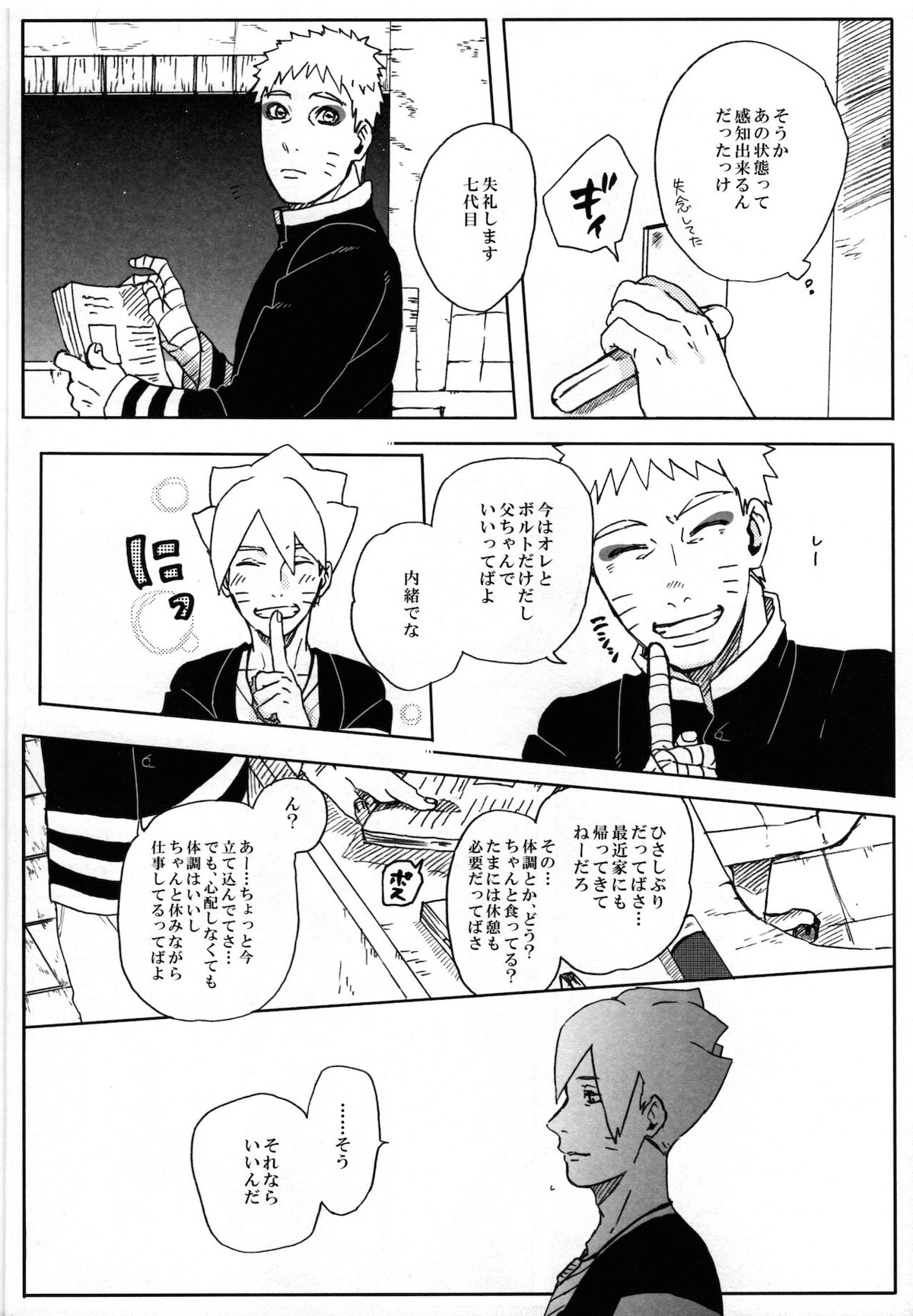 ももつづり【NARUTO/ボルナル】 page 15