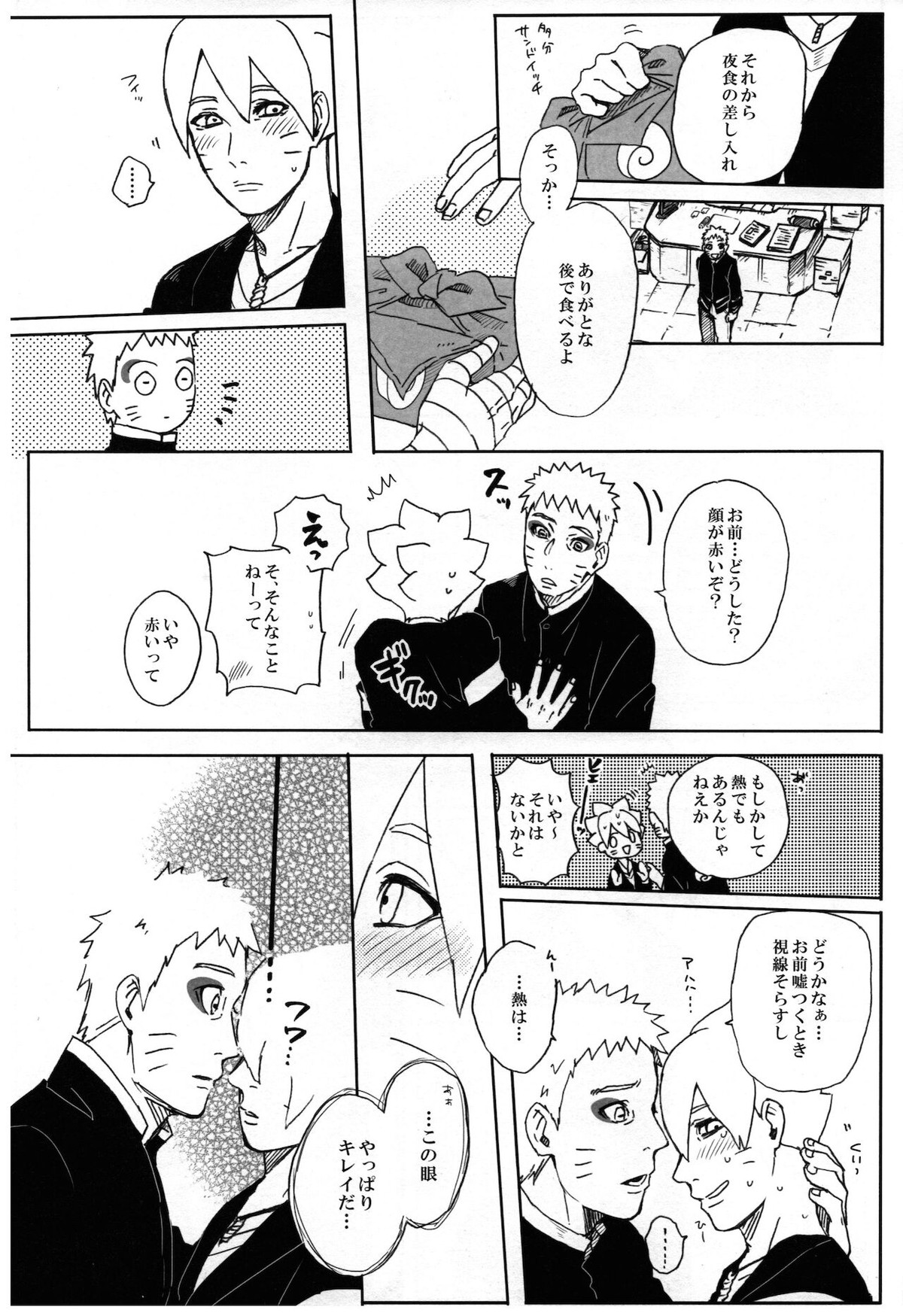 ももつづり【NARUTO/ボルナル】 page 16