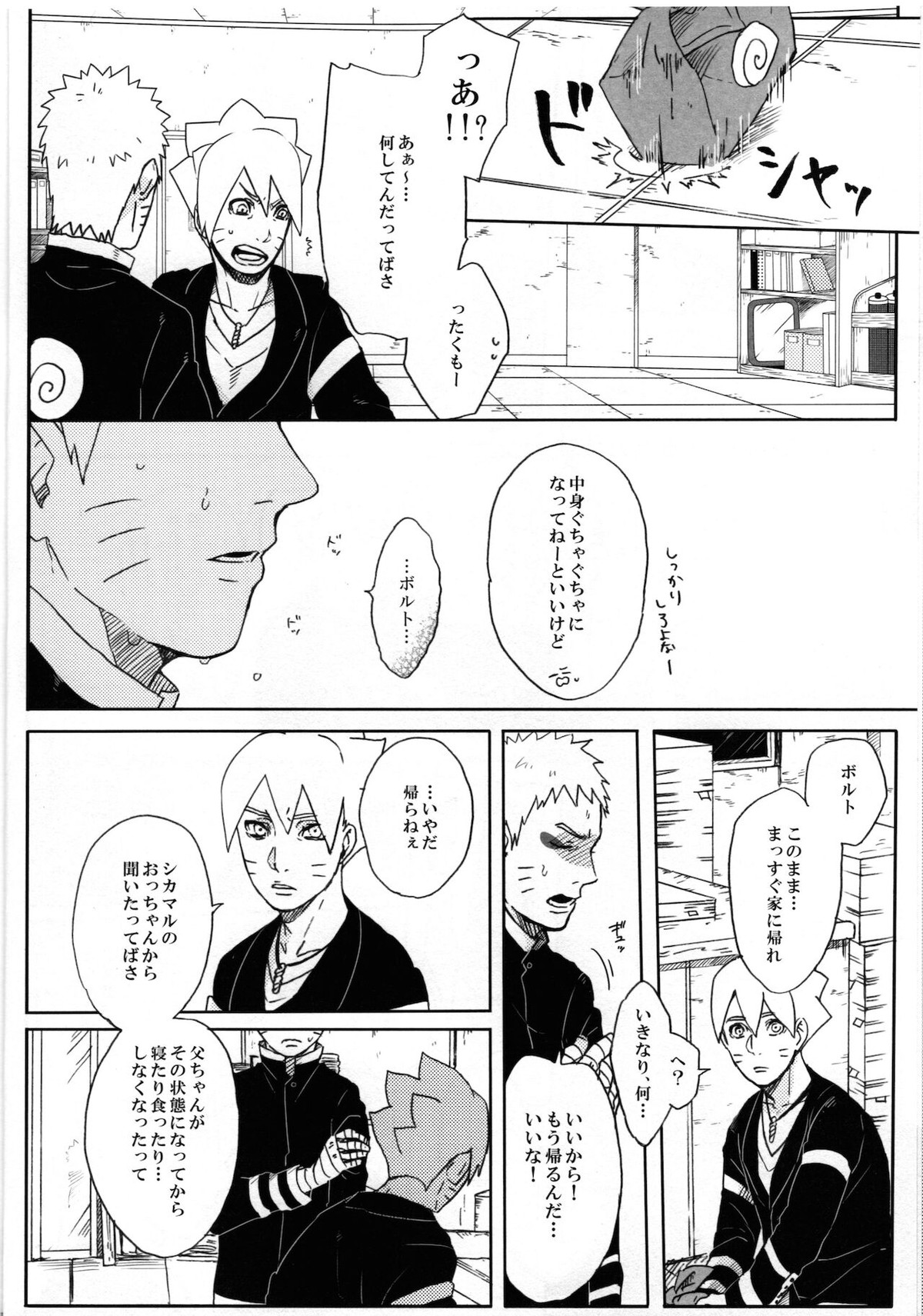 ももつづり【NARUTO/ボルナル】 page 17