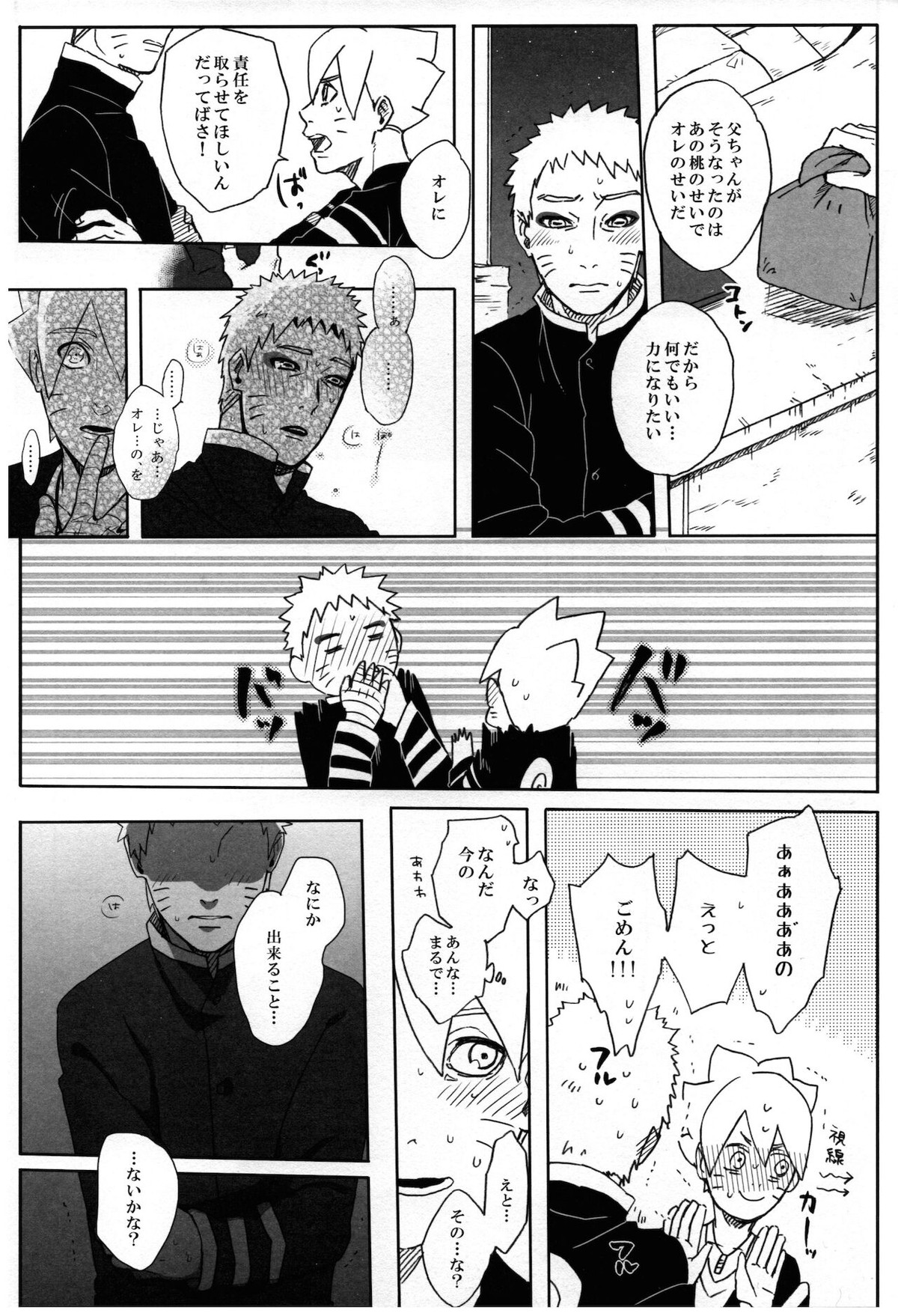 ももつづり【NARUTO/ボルナル】 page 18