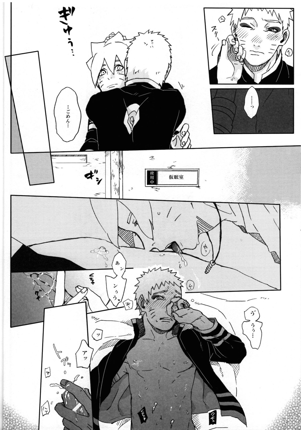 ももつづり【NARUTO/ボルナル】 page 19