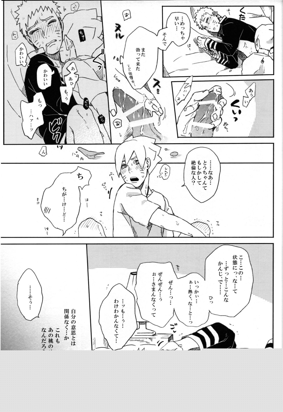 ももつづり【NARUTO/ボルナル】 page 20