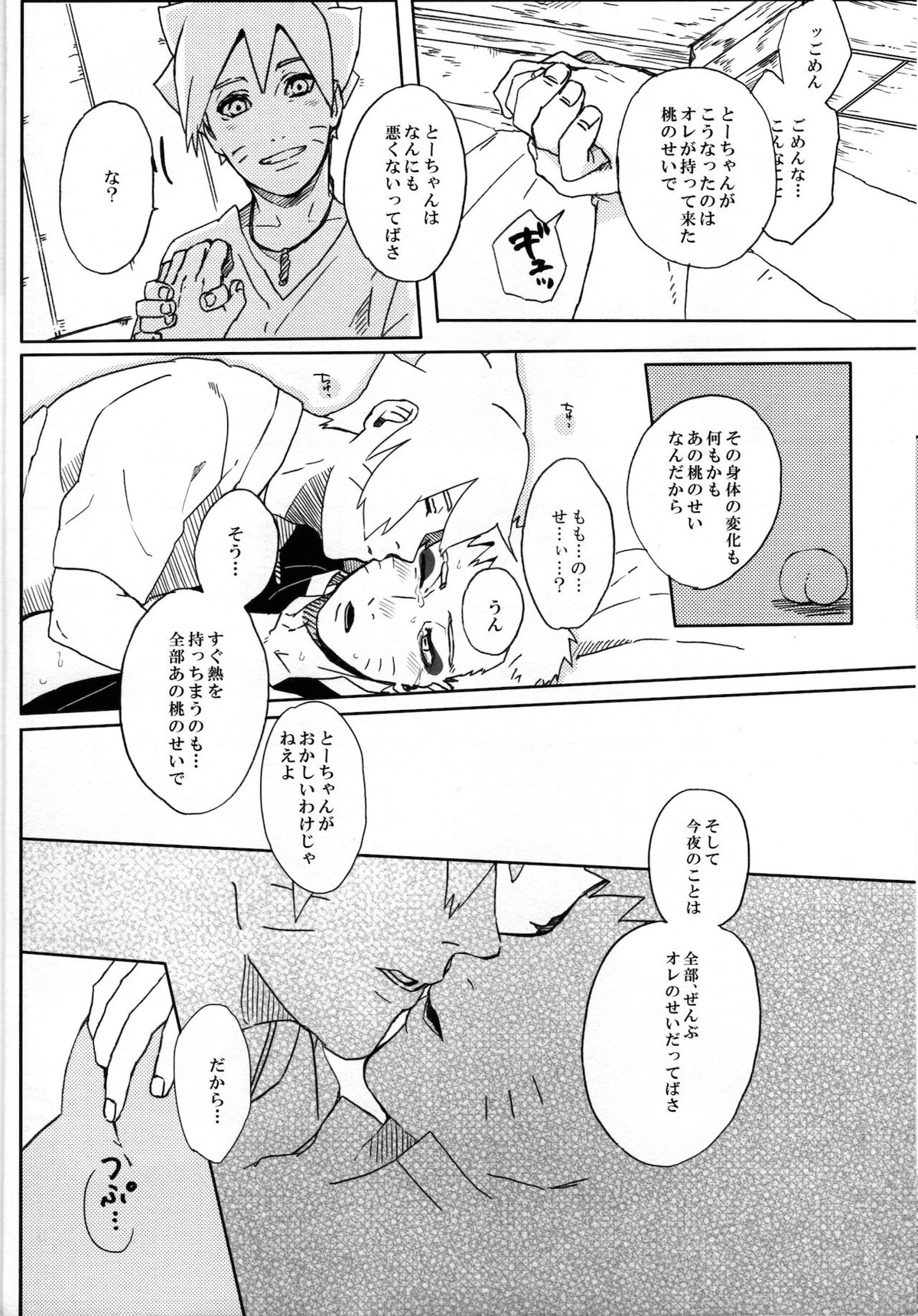 ももつづり【NARUTO/ボルナル】 page 21