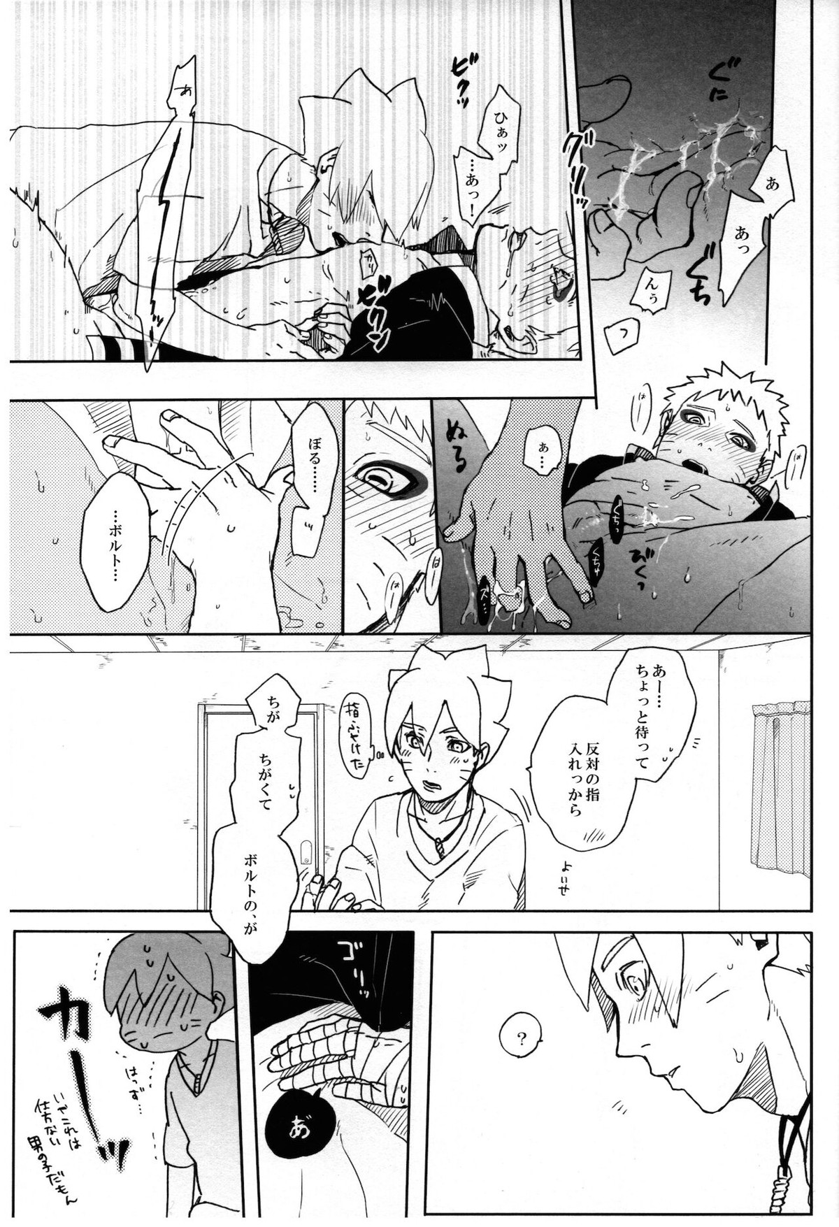 ももつづり【NARUTO/ボルナル】 page 22