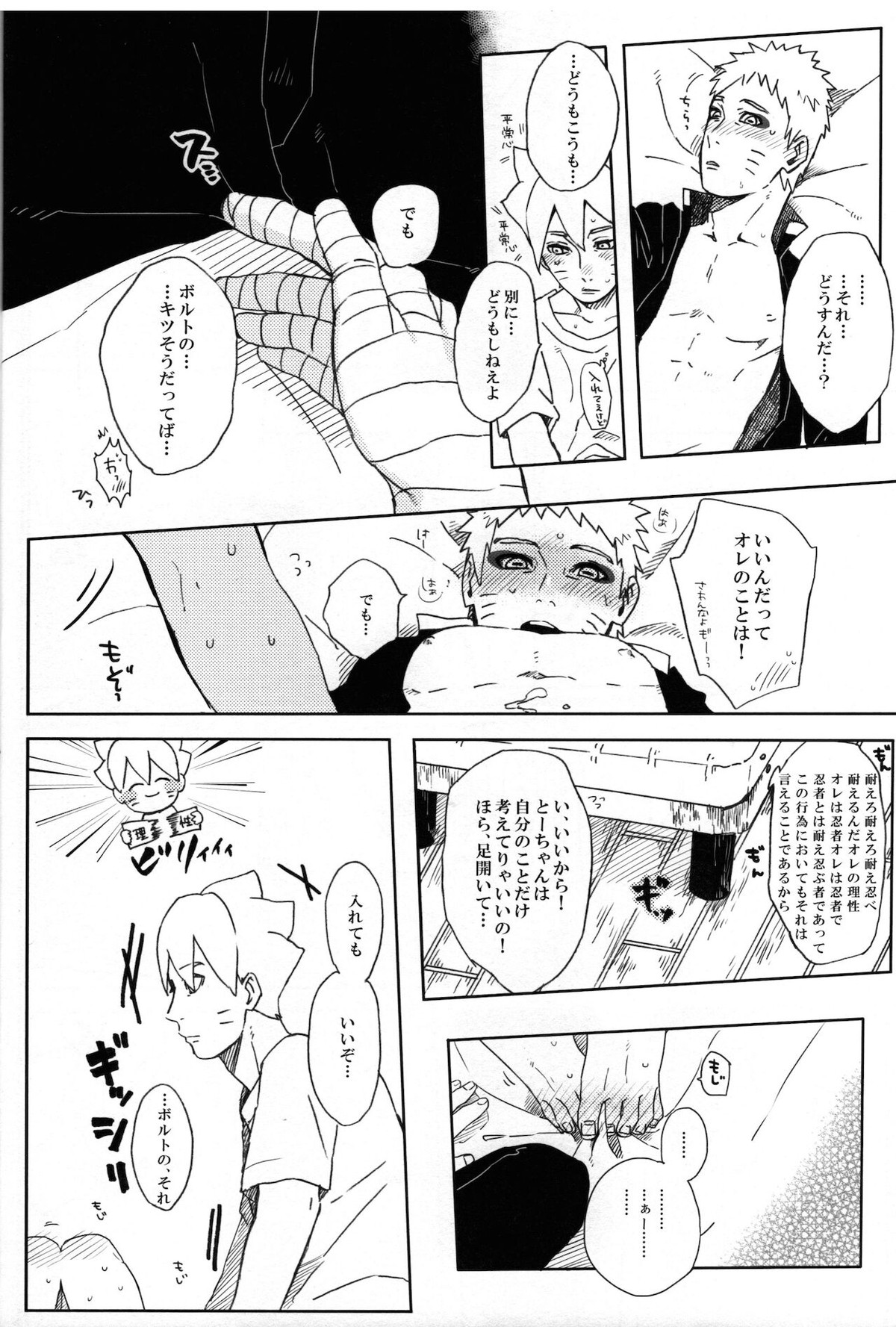 ももつづり【NARUTO/ボルナル】 page 23