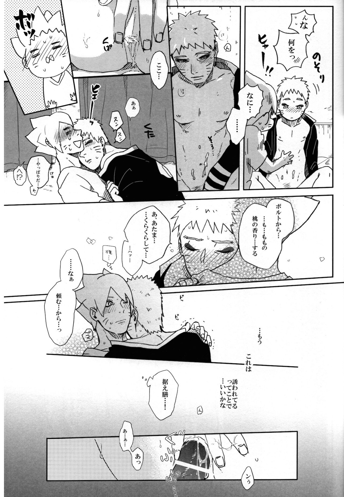 ももつづり【NARUTO/ボルナル】 page 24