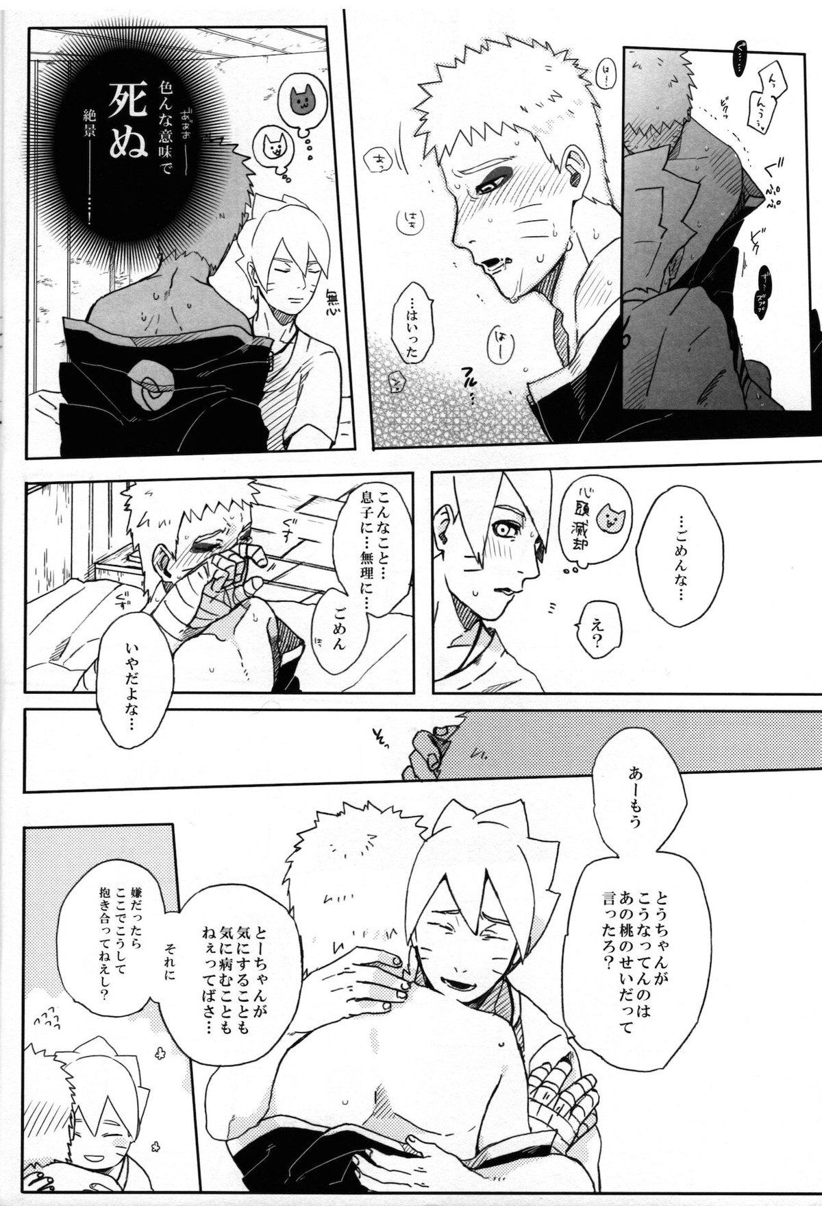 ももつづり【NARUTO/ボルナル】 page 25