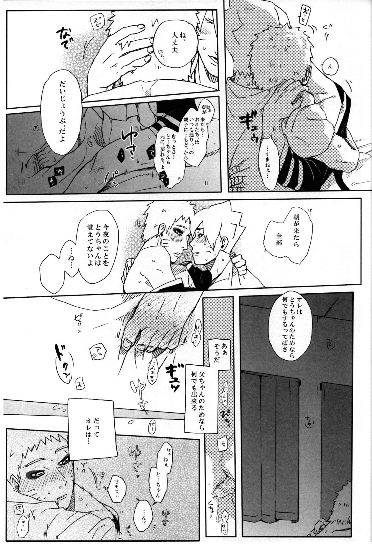 ももつづり【NARUTO/ボルナル】 page 26