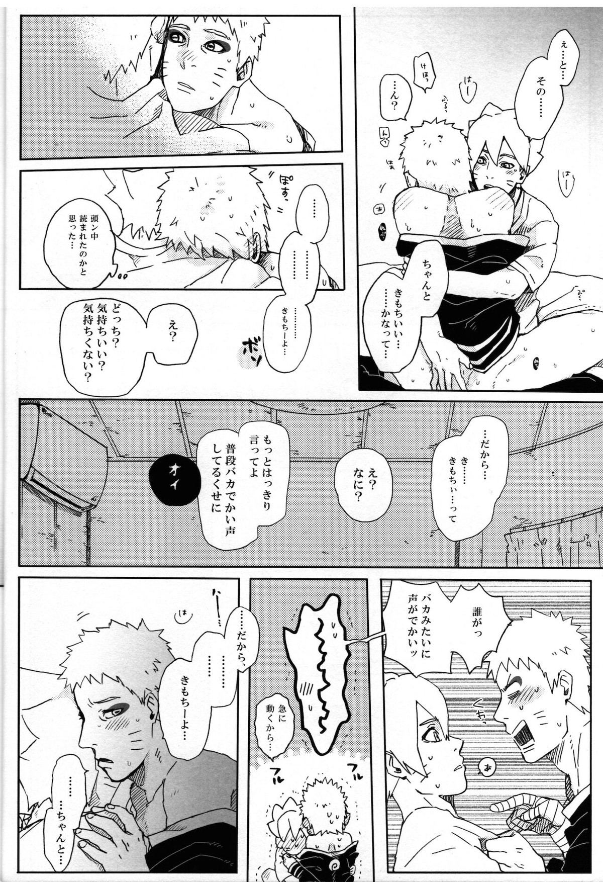ももつづり【NARUTO/ボルナル】 page 27