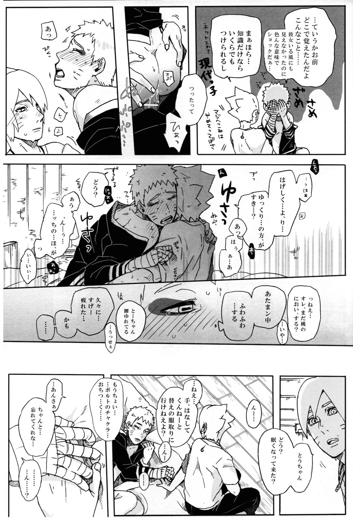 ももつづり【NARUTO/ボルナル】 page 28