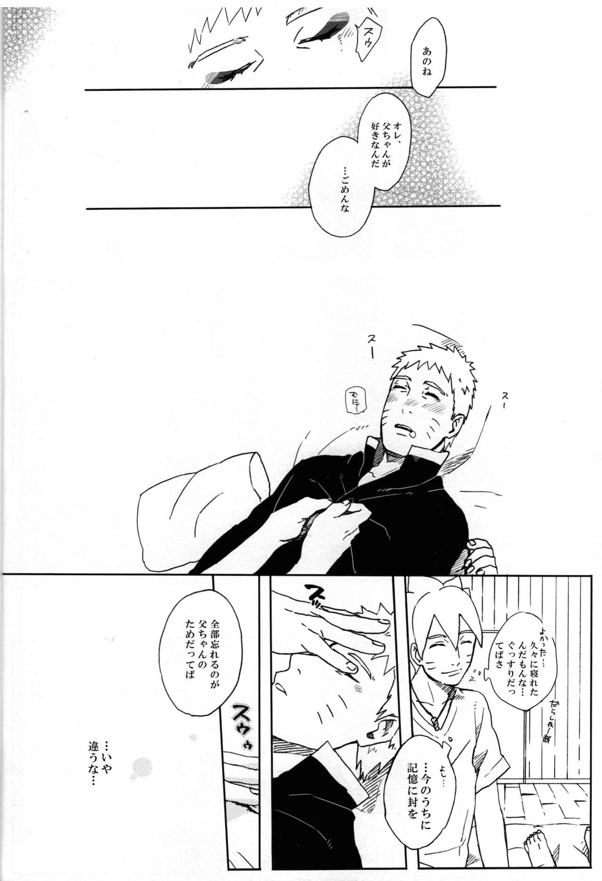 ももつづり【NARUTO/ボルナル】 page 29