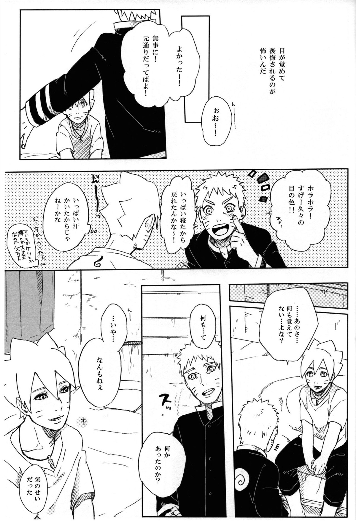 ももつづり【NARUTO/ボルナル】 page 30