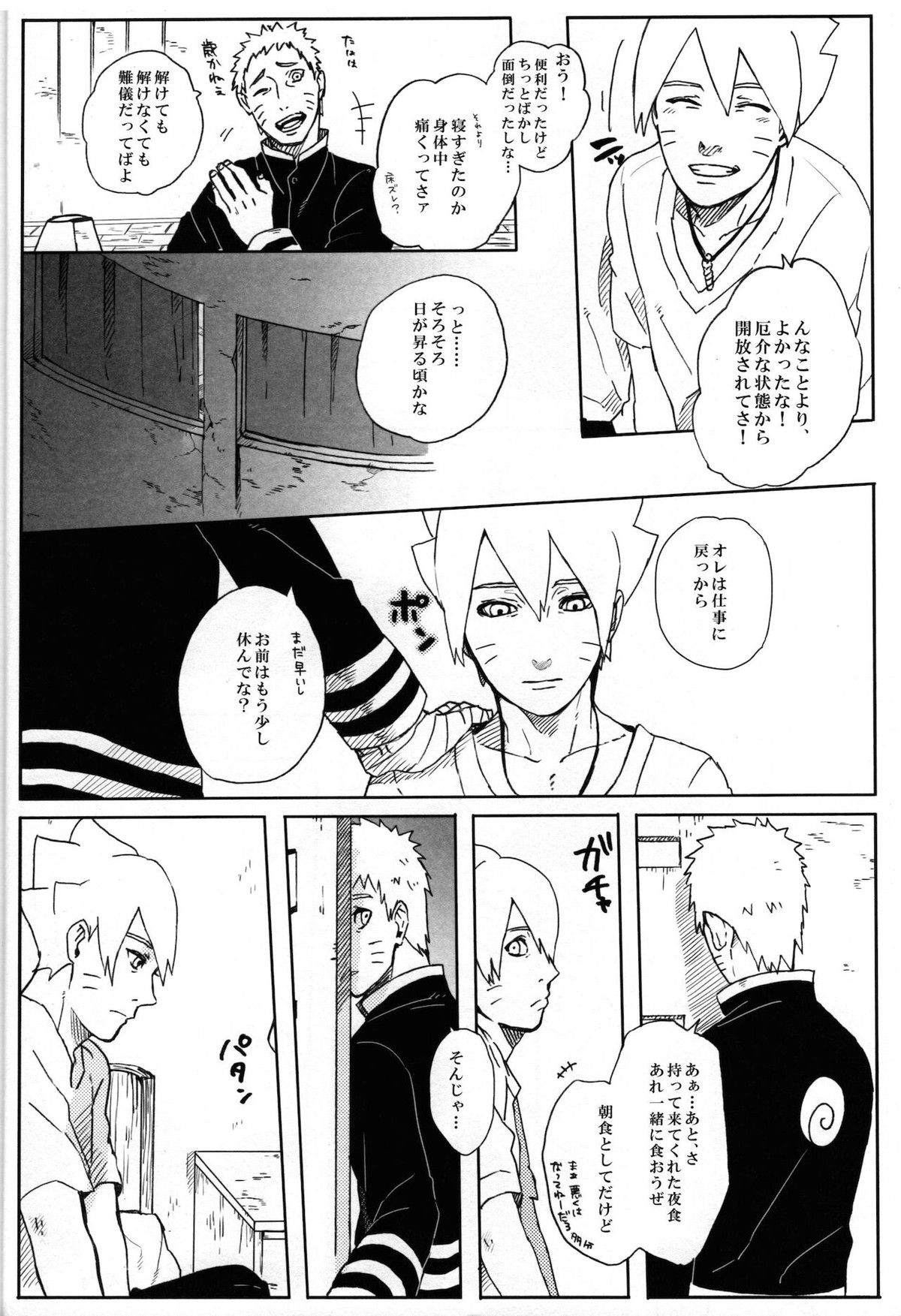ももつづり【NARUTO/ボルナル】 page 31