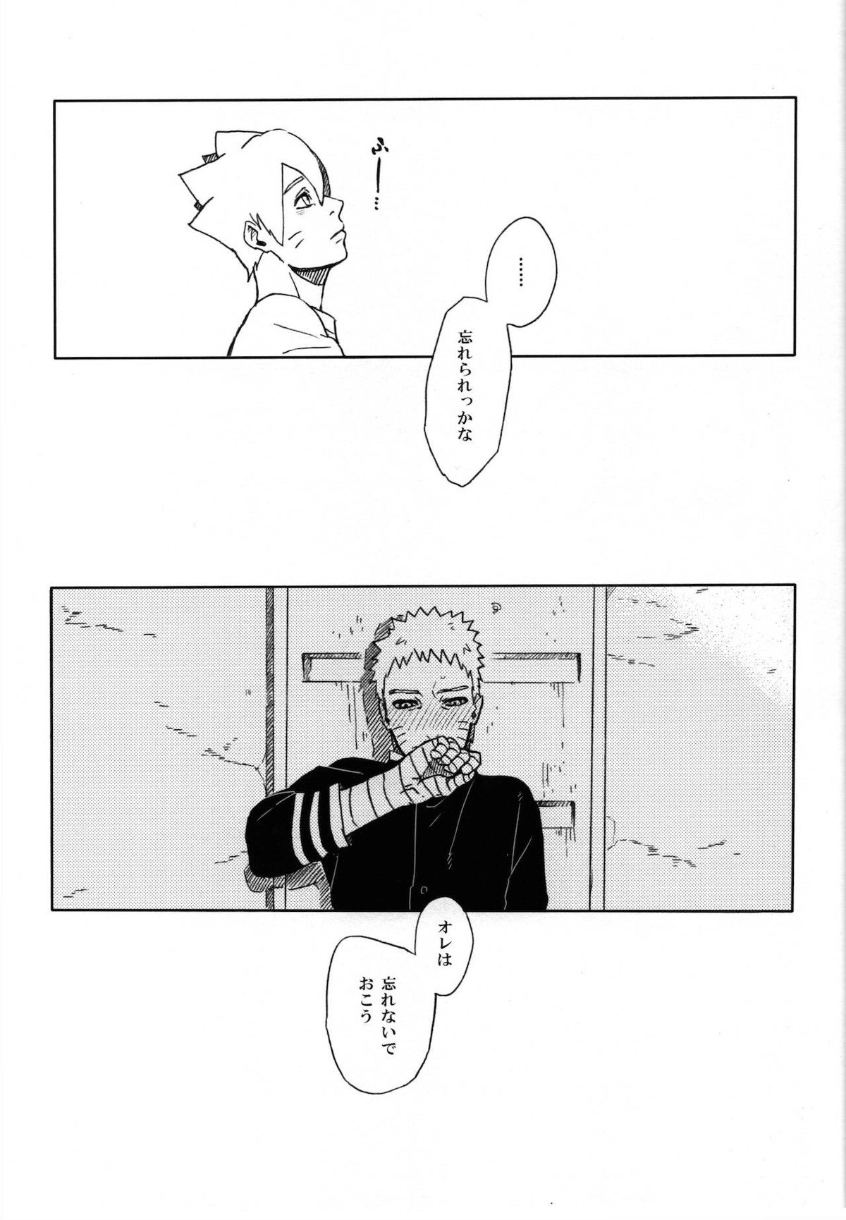 ももつづり【NARUTO/ボルナル】 page 32