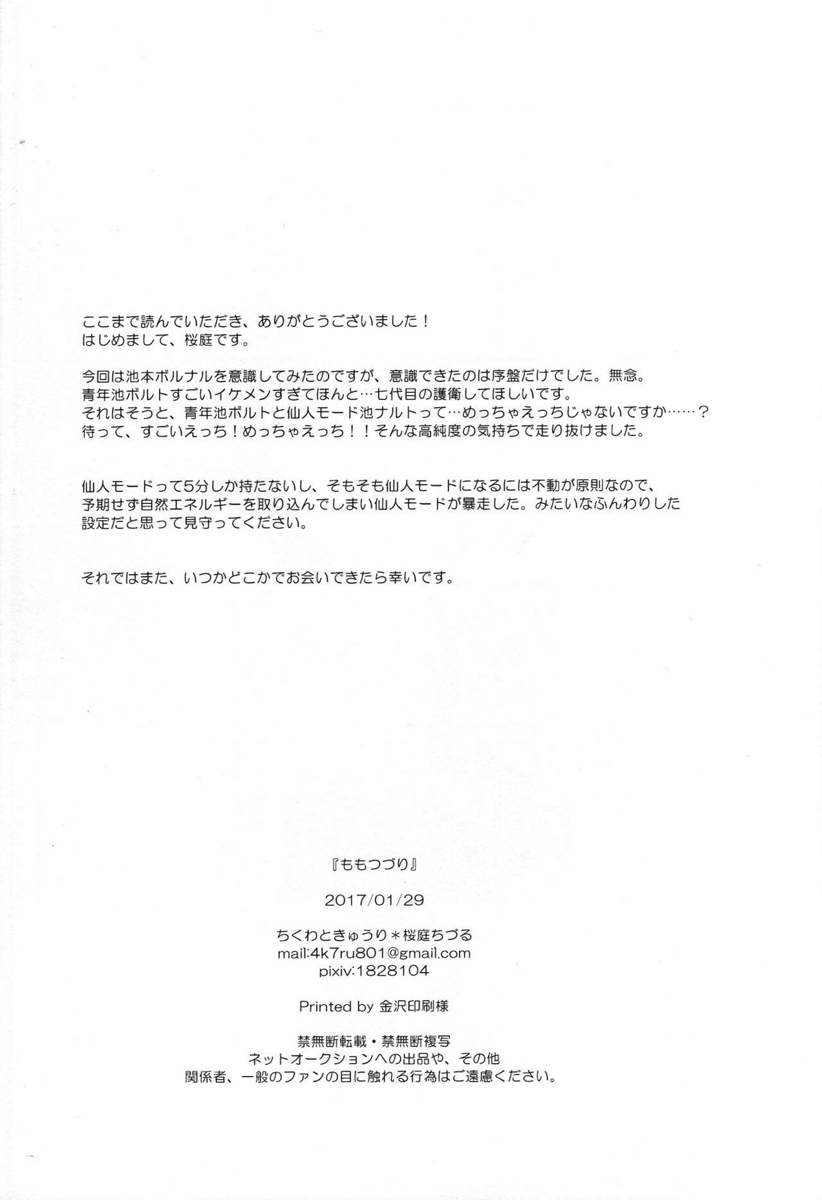 ももつづり【NARUTO/ボルナル】 page 33