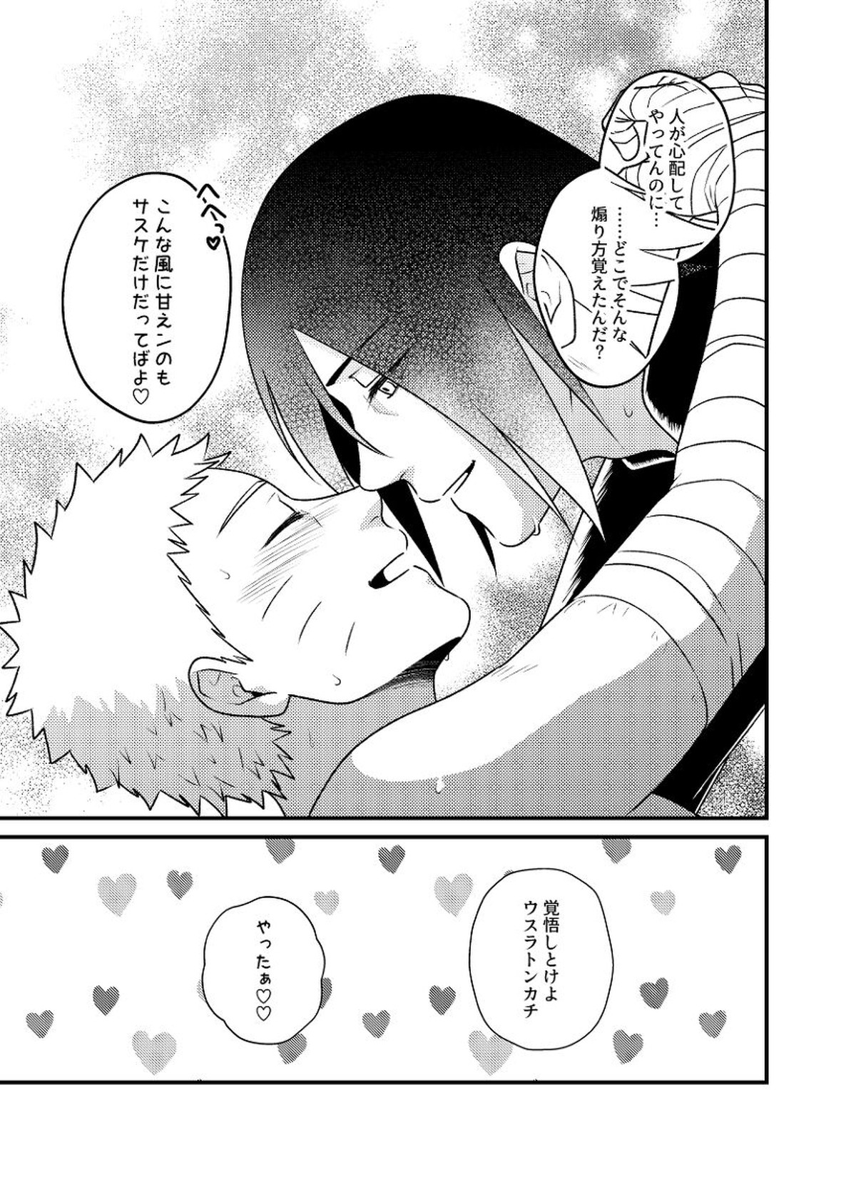 ごちゃまぜ37 after【NARUTO/サスナル】 page 15