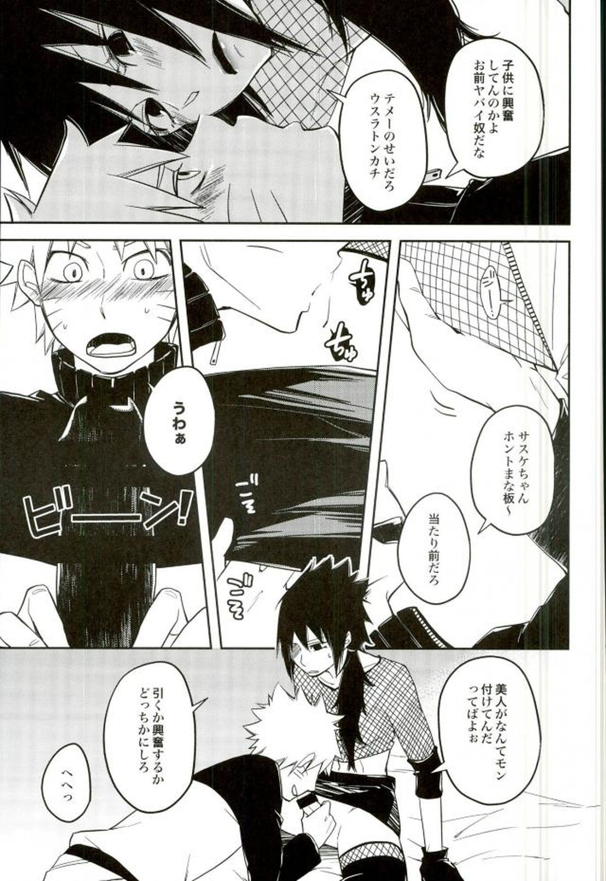 イケナイ任務 女装攻【NARUTO/サスナル】 page 12