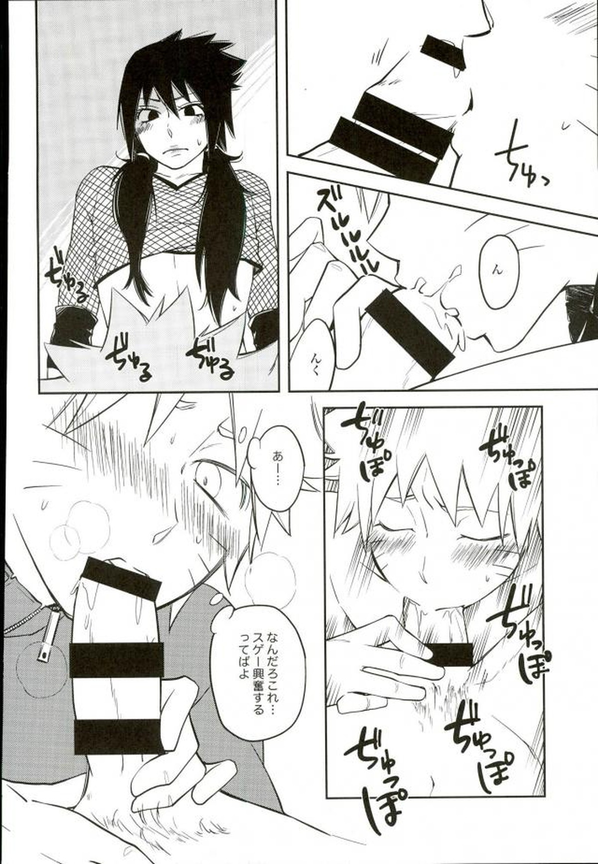 イケナイ任務 女装攻【NARUTO/サスナル】 page 13