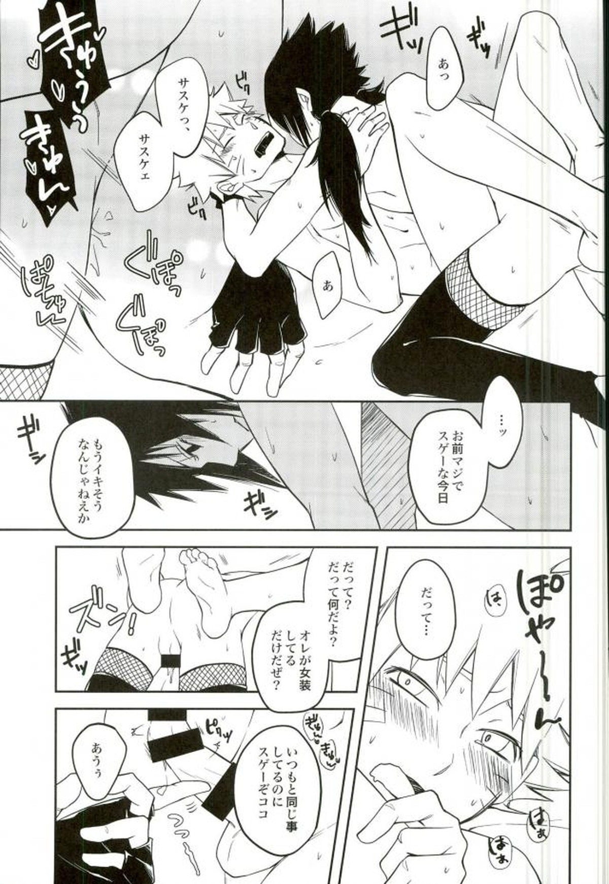 イケナイ任務 女装攻【NARUTO/サスナル】 page 16