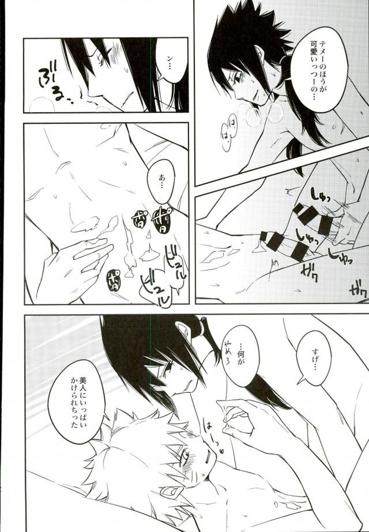 イケナイ任務 女装攻【NARUTO/サスナル】 page 19