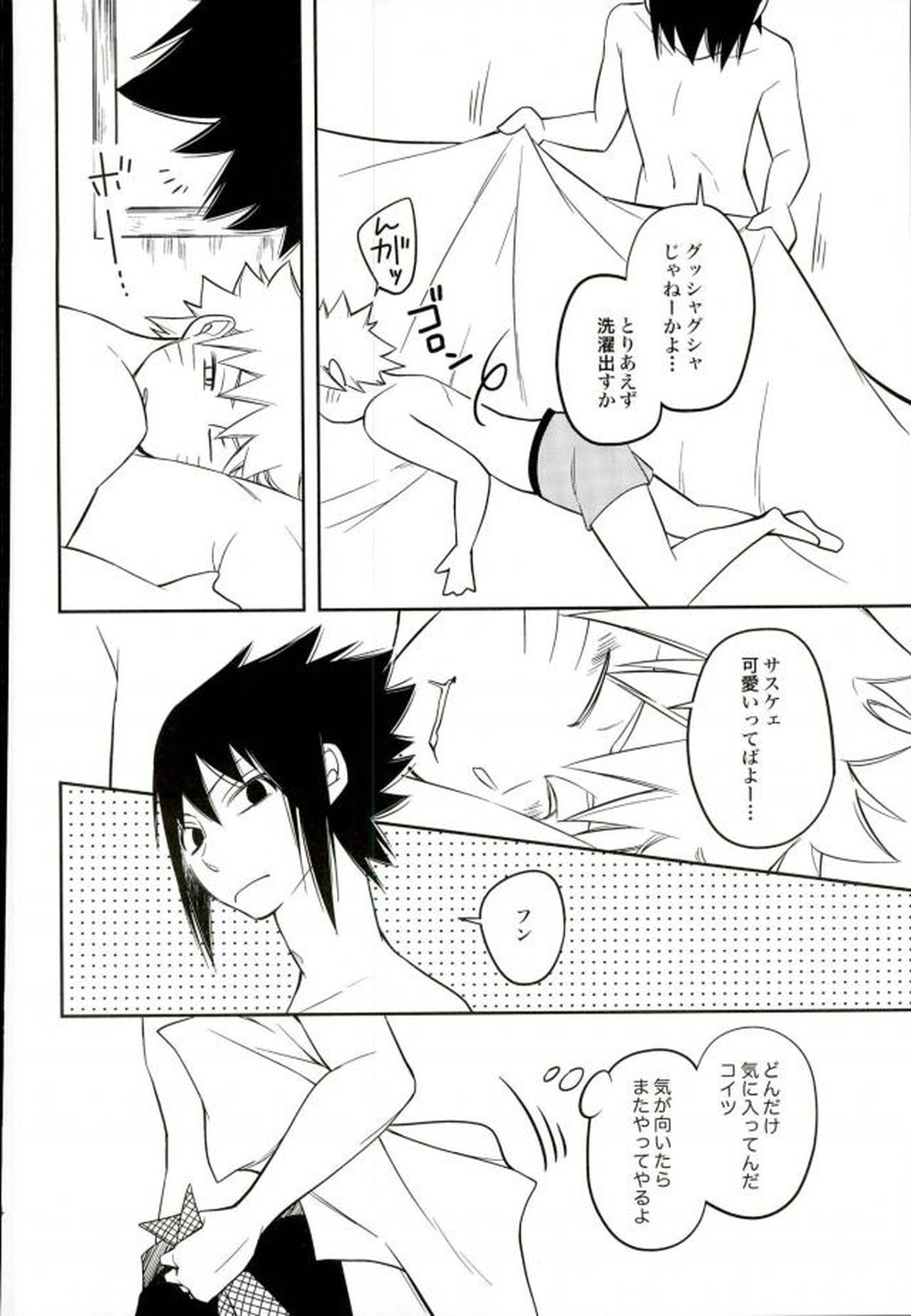 イケナイ任務 女装攻【NARUTO/サスナル】 page 21