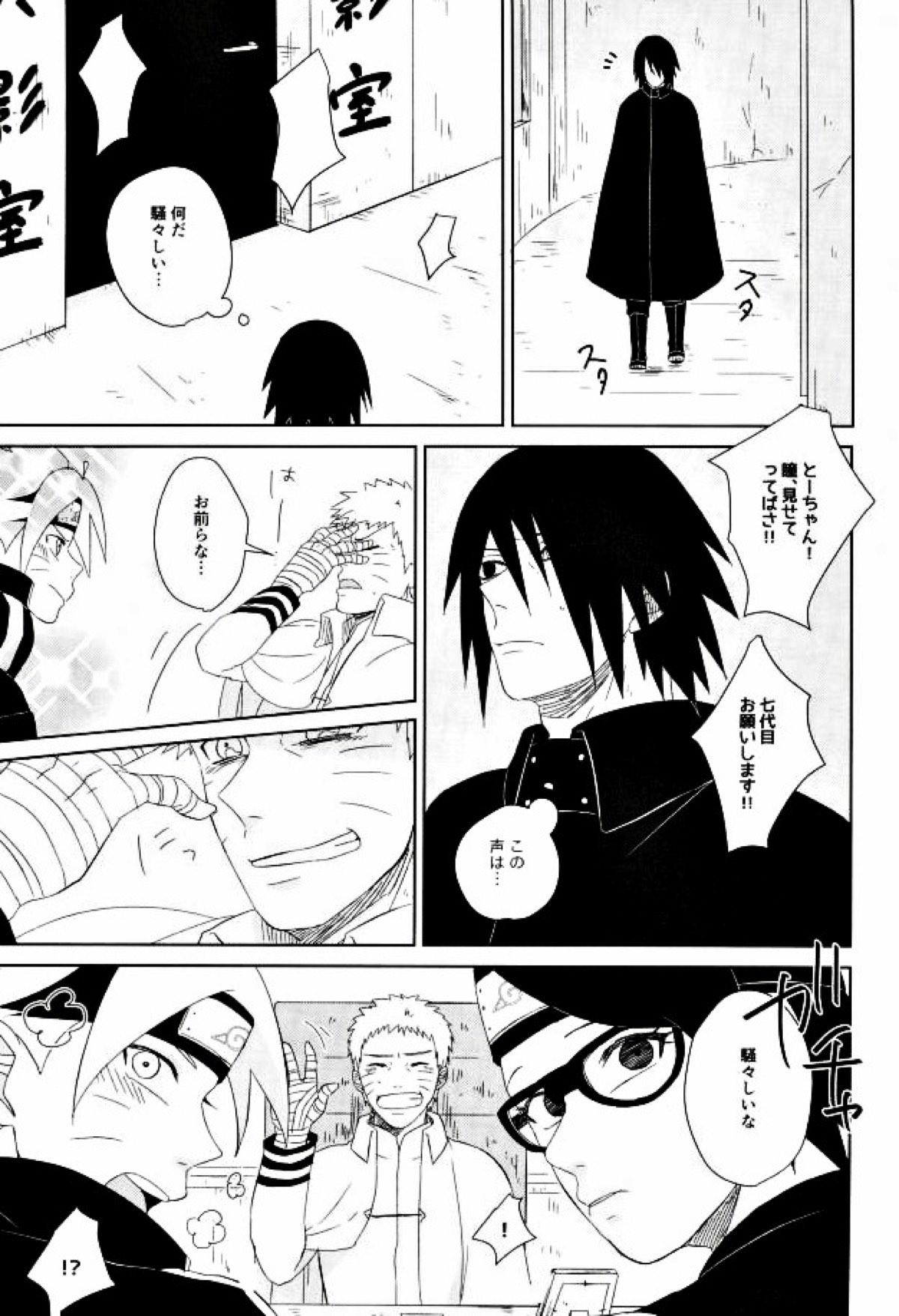 fluorite【NARUTO/サスナル】 page 12