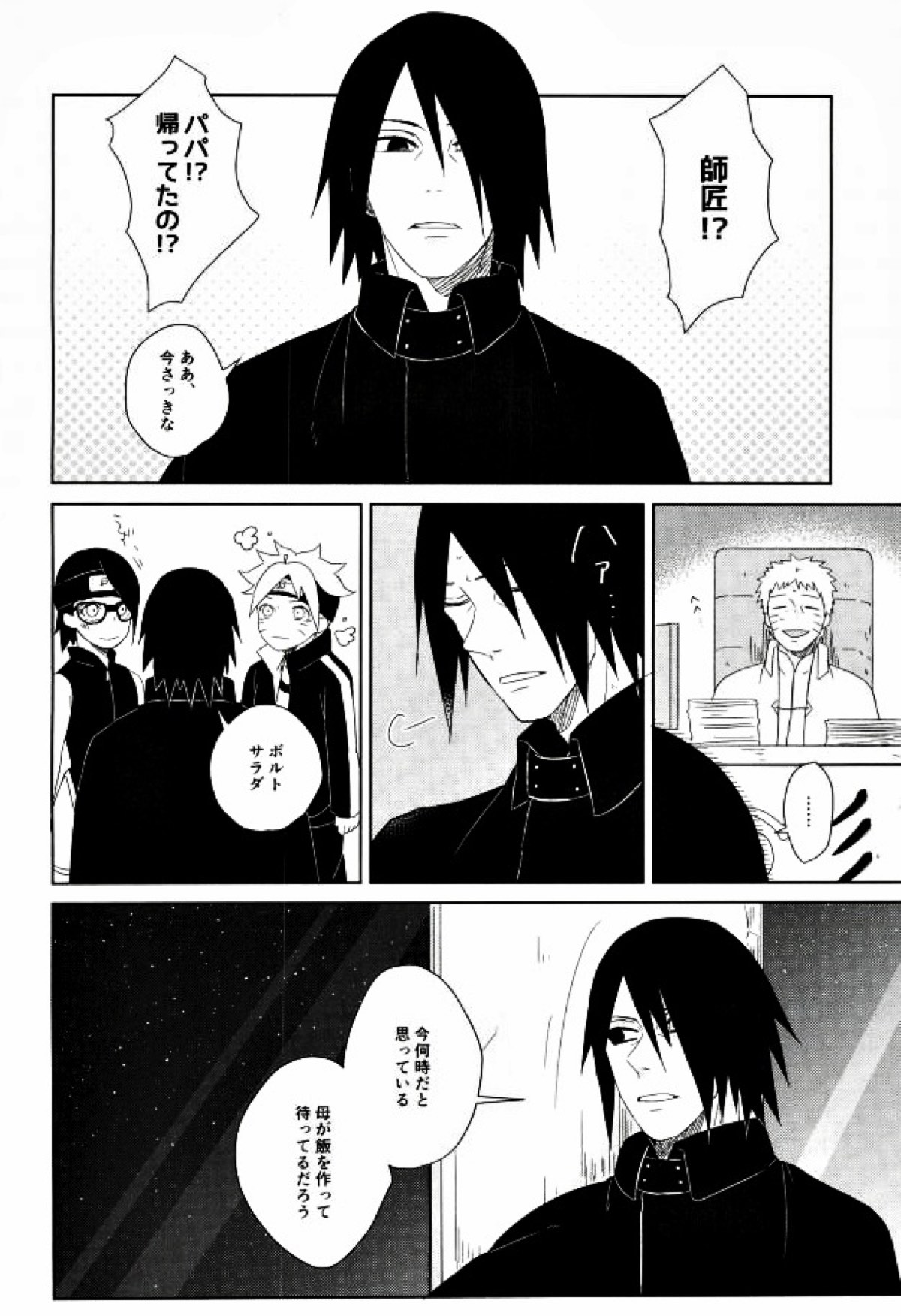 fluorite【NARUTO/サスナル】 page 13